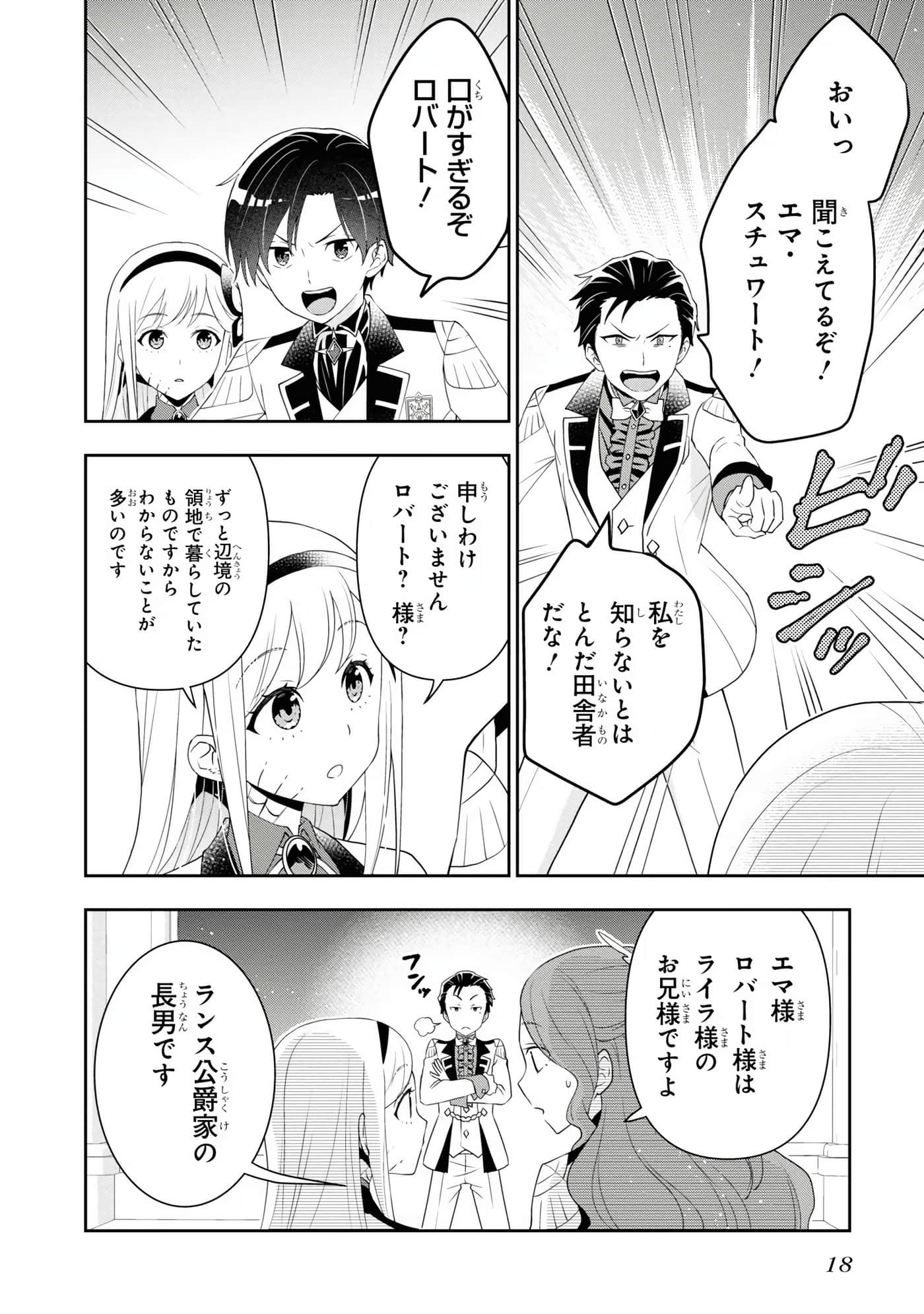 田中全家齐转生【1-6卷 3-6是生肉】【田中家、転生する／田中家全員轉生】-4
