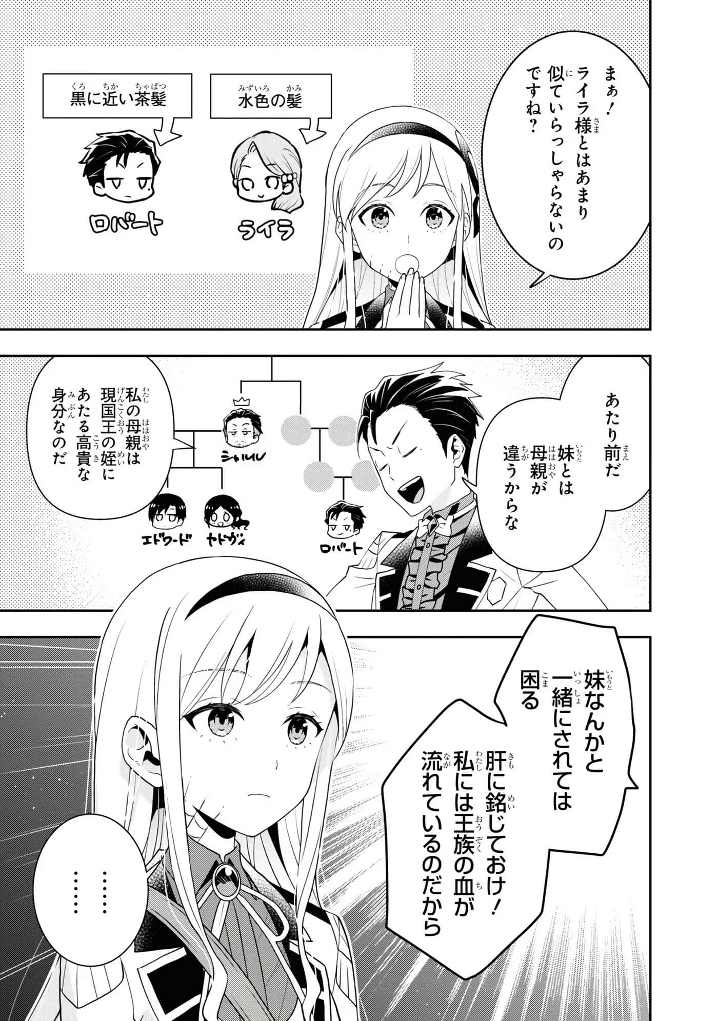 田中全家齐转生【1-6卷 3-6是生肉】【田中家、転生する／田中家全員轉生】-4