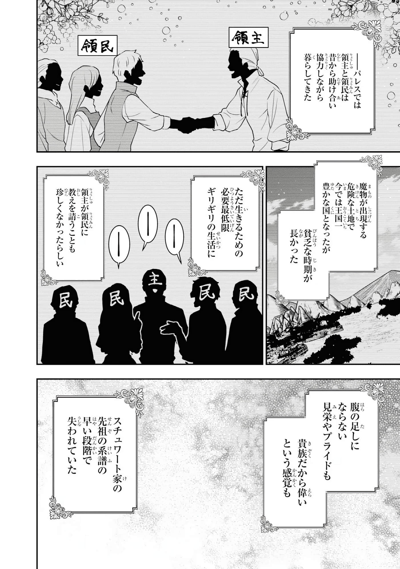 田中全家齐转生【1-6卷 3-6是生肉】【田中家、転生する／田中家全員轉生】-4