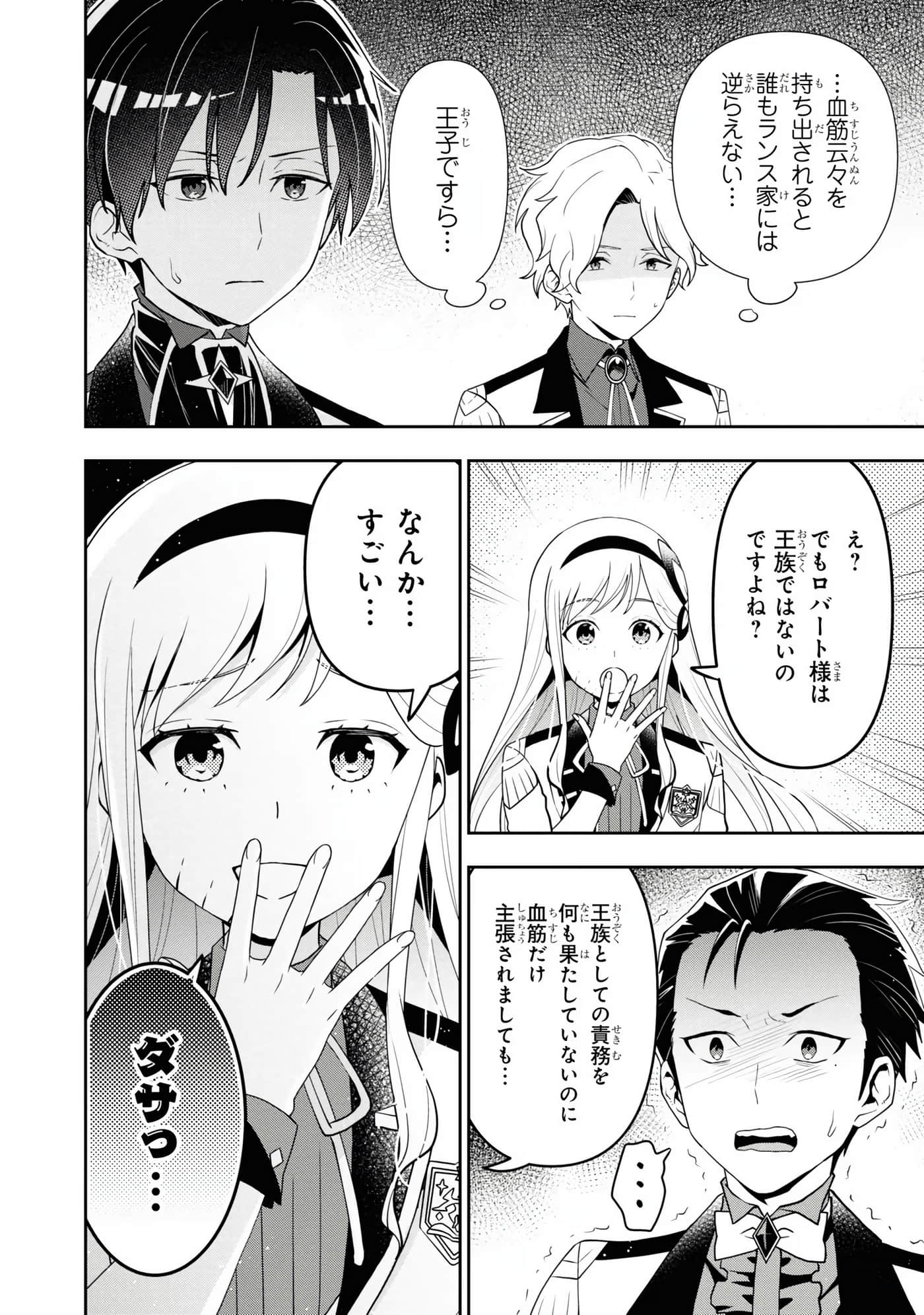 田中全家齐转生【1-6卷 3-6是生肉】【田中家、転生する／田中家全員轉生】-4