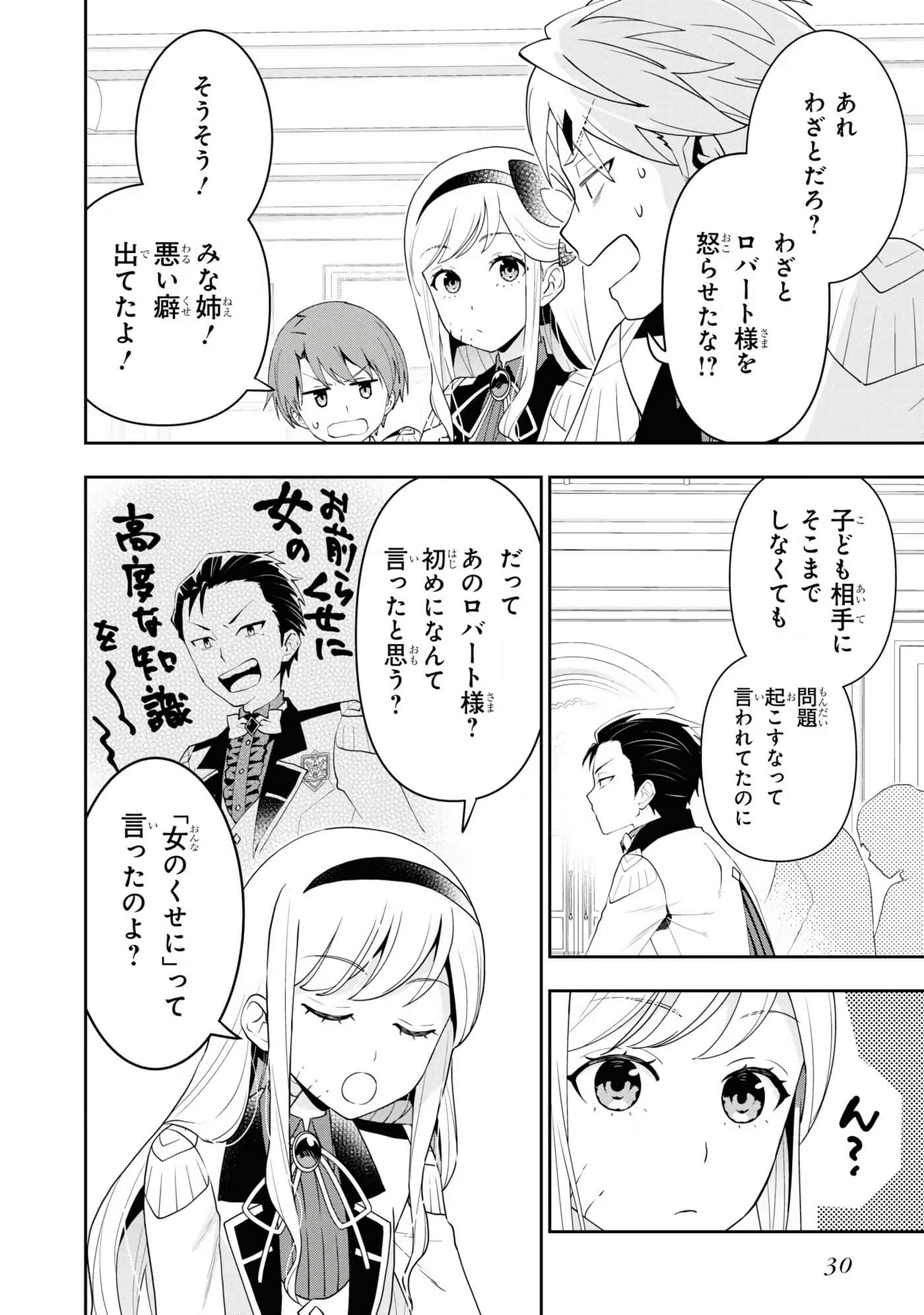 田中全家齐转生【1-6卷 3-6是生肉】【田中家、転生する／田中家全員轉生】-4