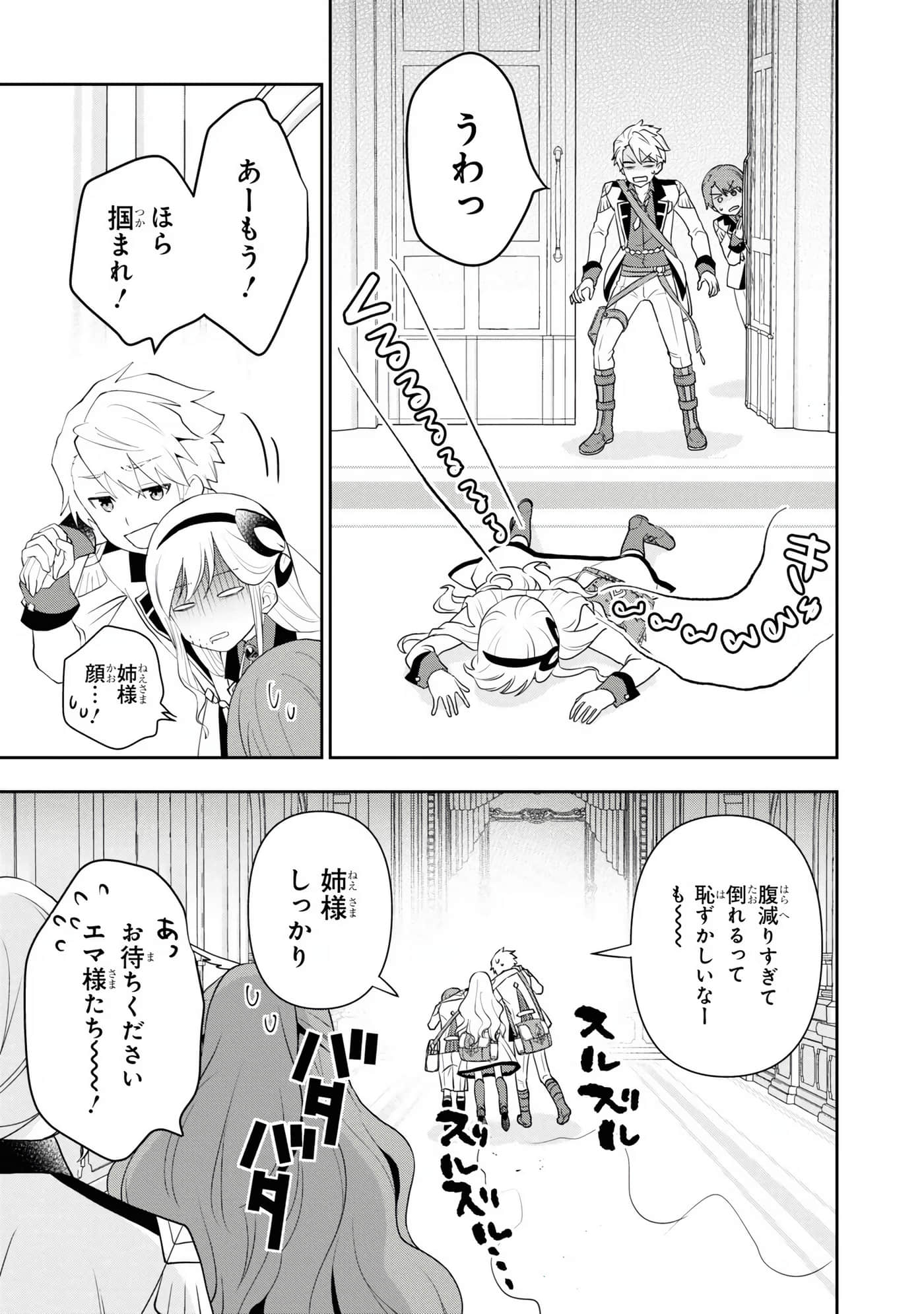 田中全家齐转生【1-6卷 3-6是生肉】【田中家、転生する／田中家全員轉生】-4