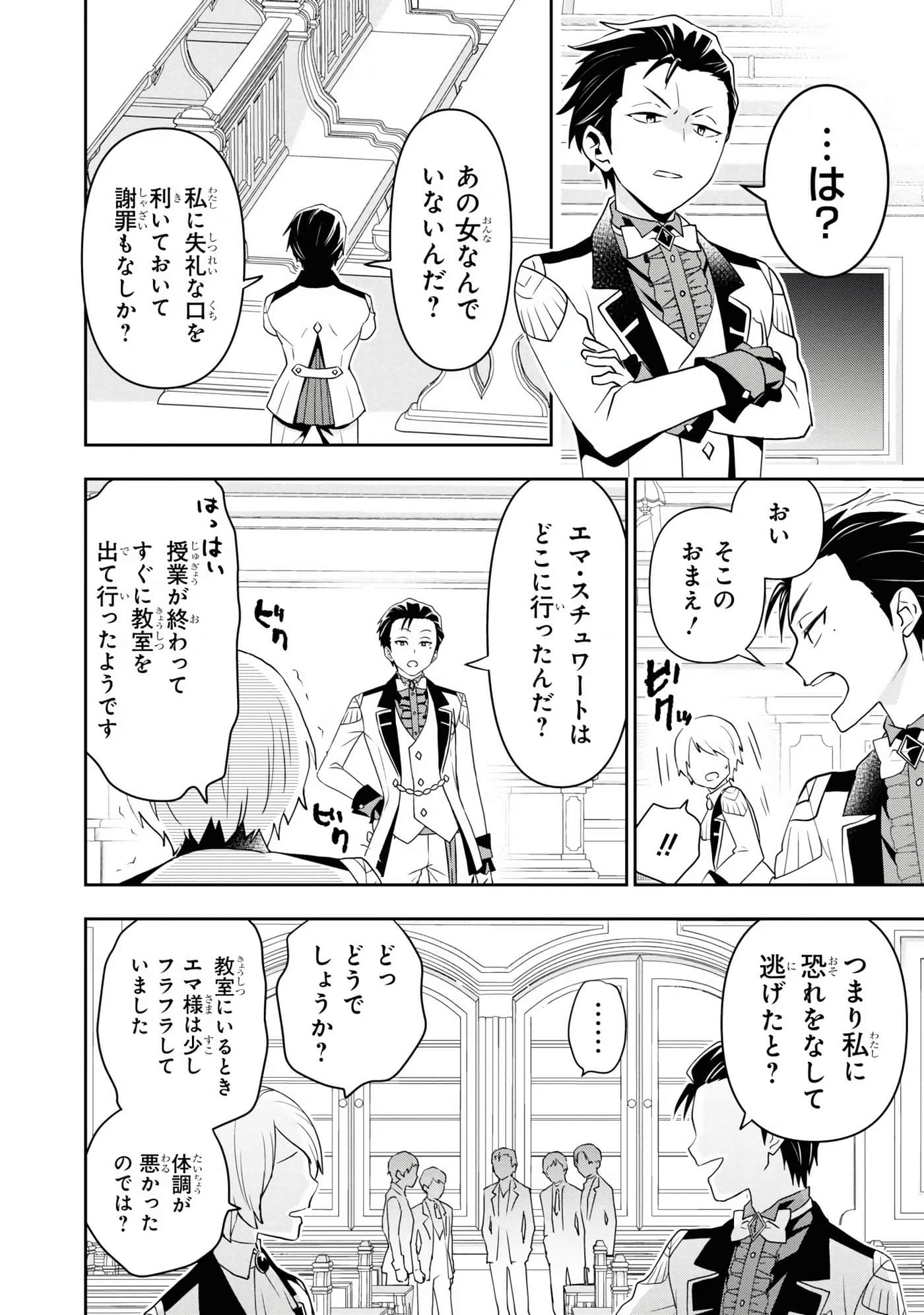 田中全家齐转生【1-6卷 3-6是生肉】【田中家、転生する／田中家全員轉生】-4