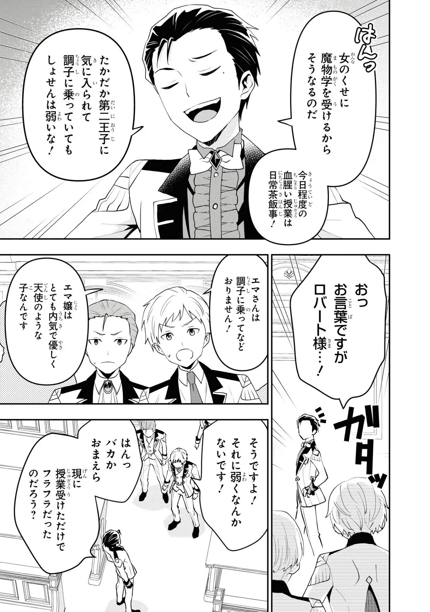 田中全家齐转生【1-6卷 3-6是生肉】【田中家、転生する／田中家全員轉生】-4