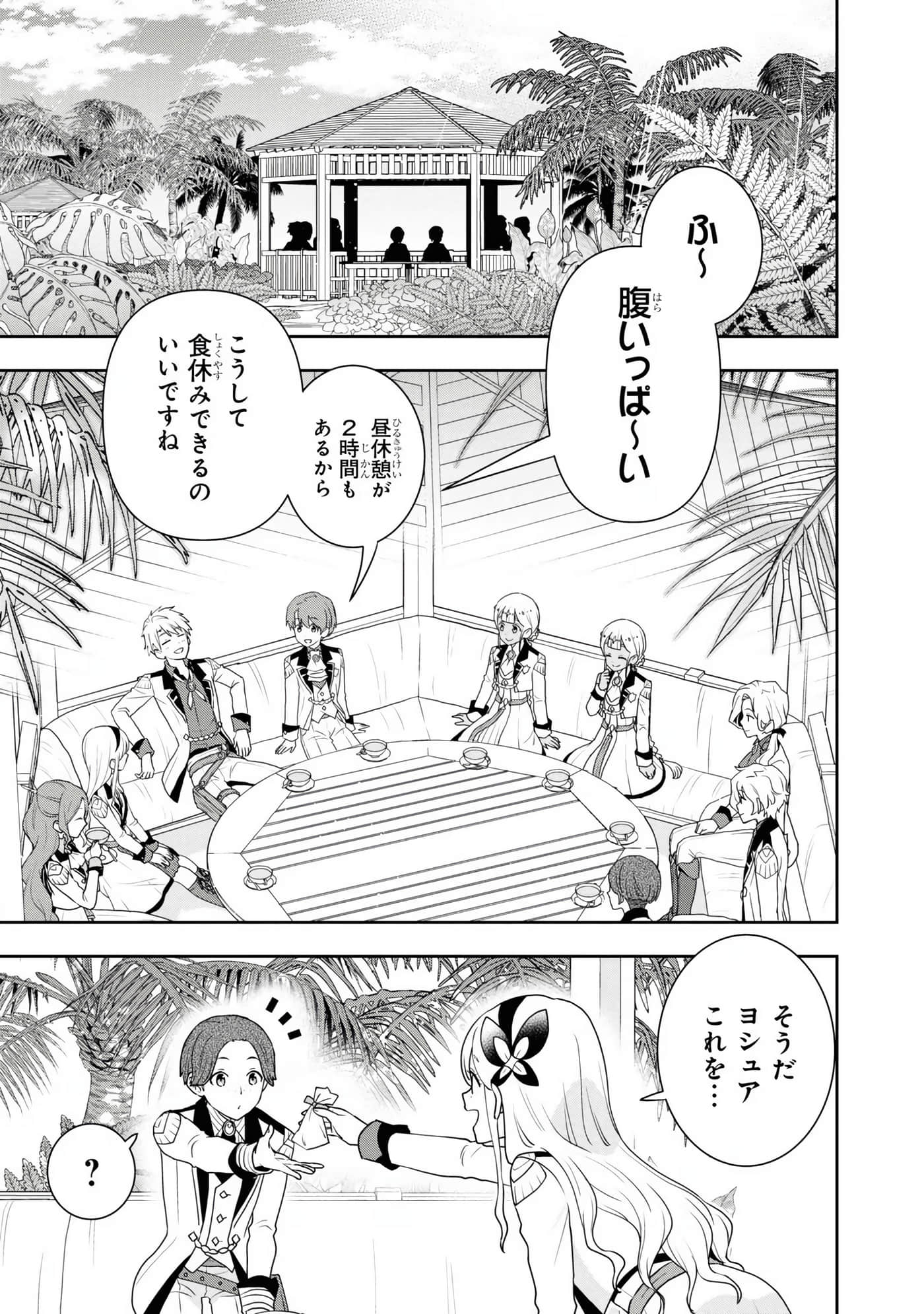 田中全家齐转生【1-6卷 3-6是生肉】【田中家、転生する／田中家全員轉生】-4