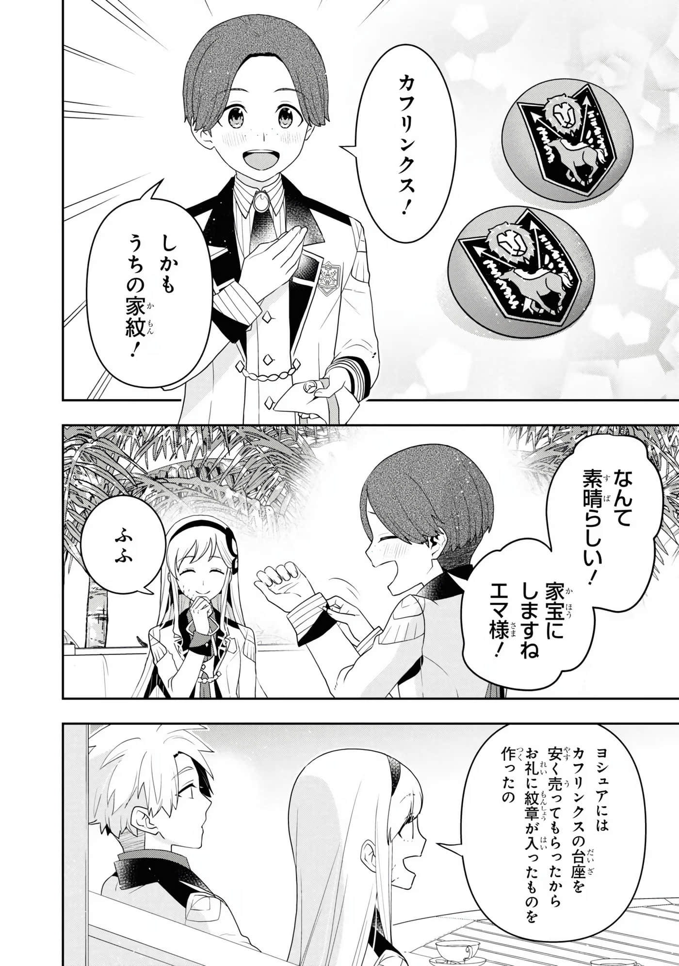 田中全家齐转生【1-6卷 3-6是生肉】【田中家、転生する／田中家全員轉生】-4