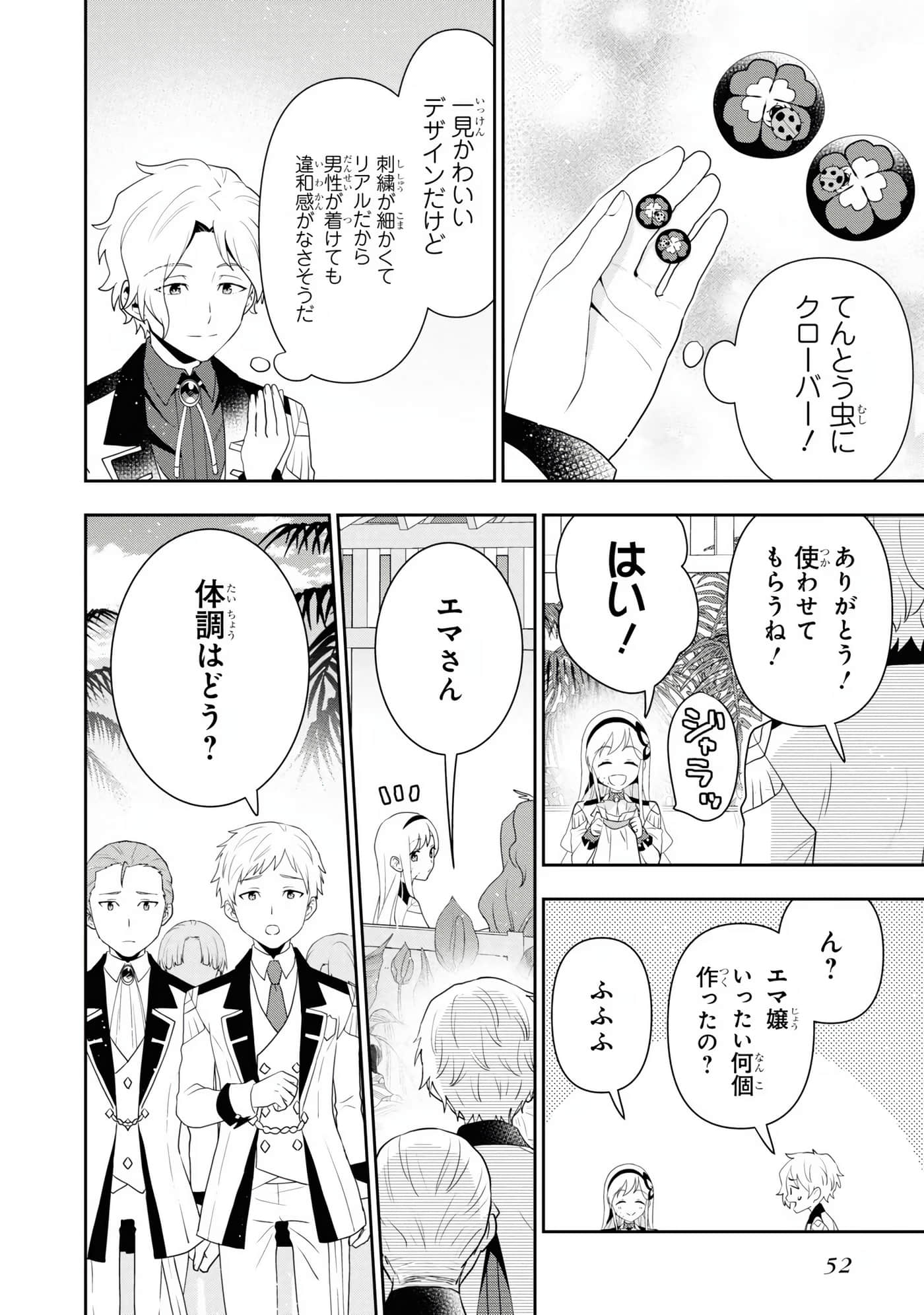 田中全家齐转生【1-6卷 3-6是生肉】【田中家、転生する／田中家全員轉生】-4