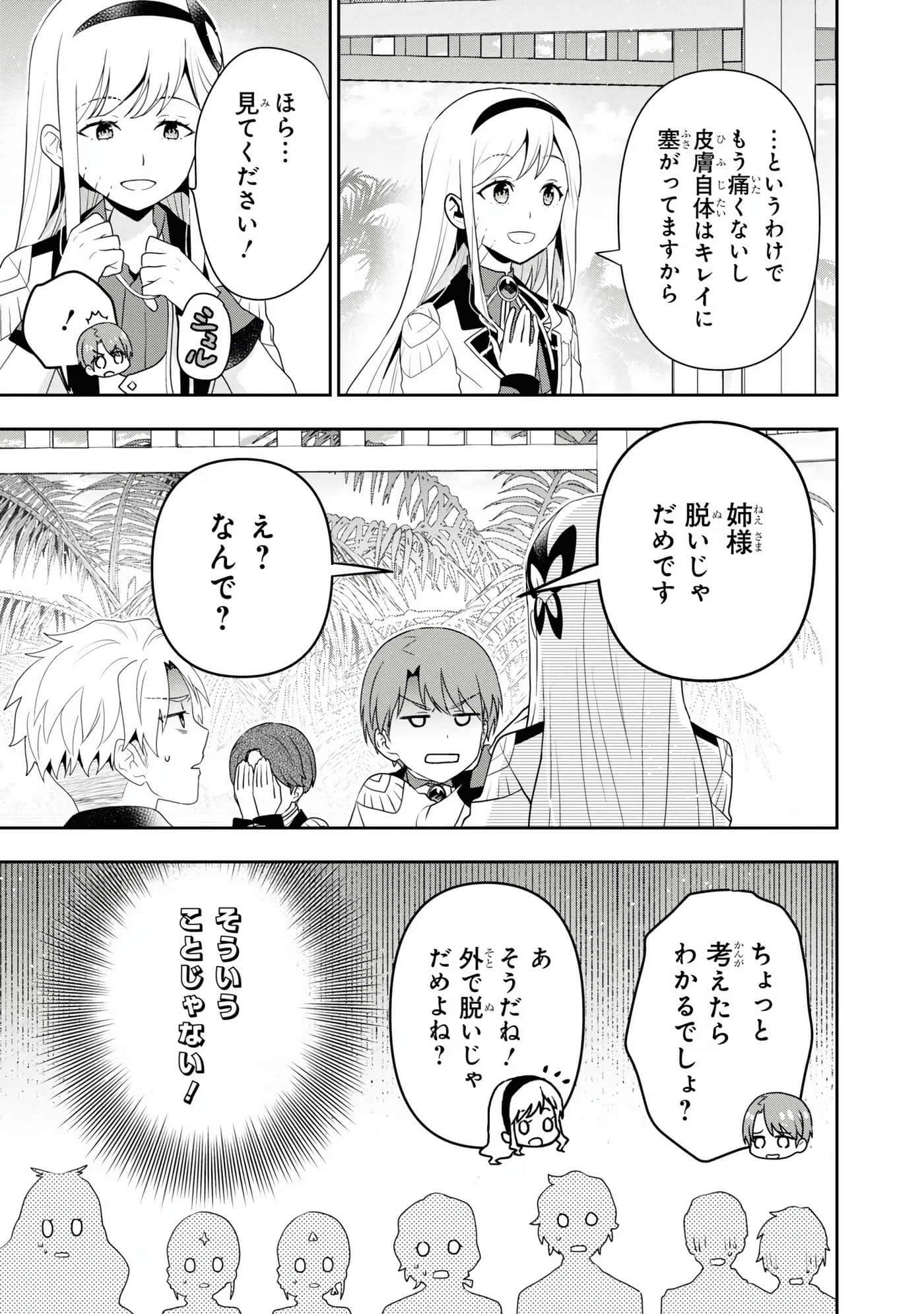 田中全家齐转生【1-6卷 3-6是生肉】【田中家、転生する／田中家全員轉生】-4