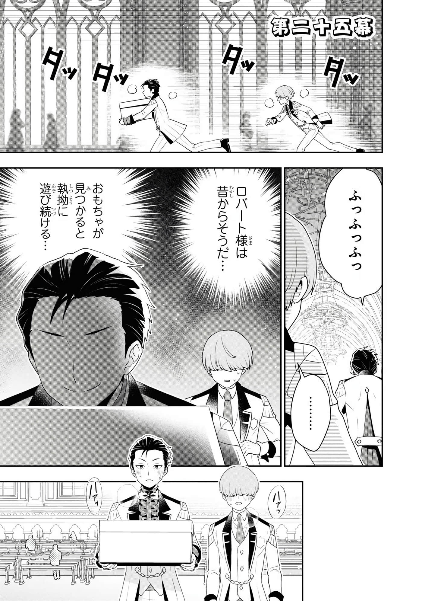 田中全家齐转生【1-6卷 3-6是生肉】【田中家、転生する／田中家全員轉生】-4