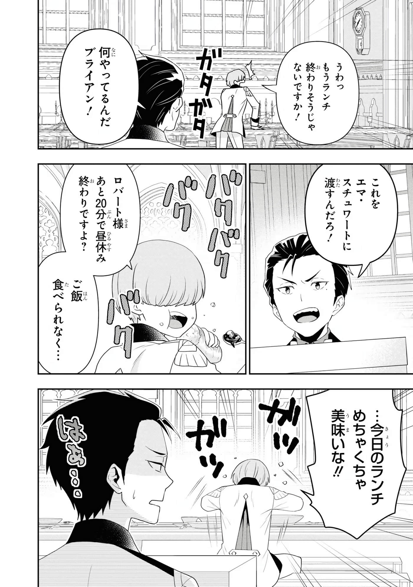 田中全家齐转生【1-6卷 3-6是生肉】【田中家、転生する／田中家全員轉生】-4
