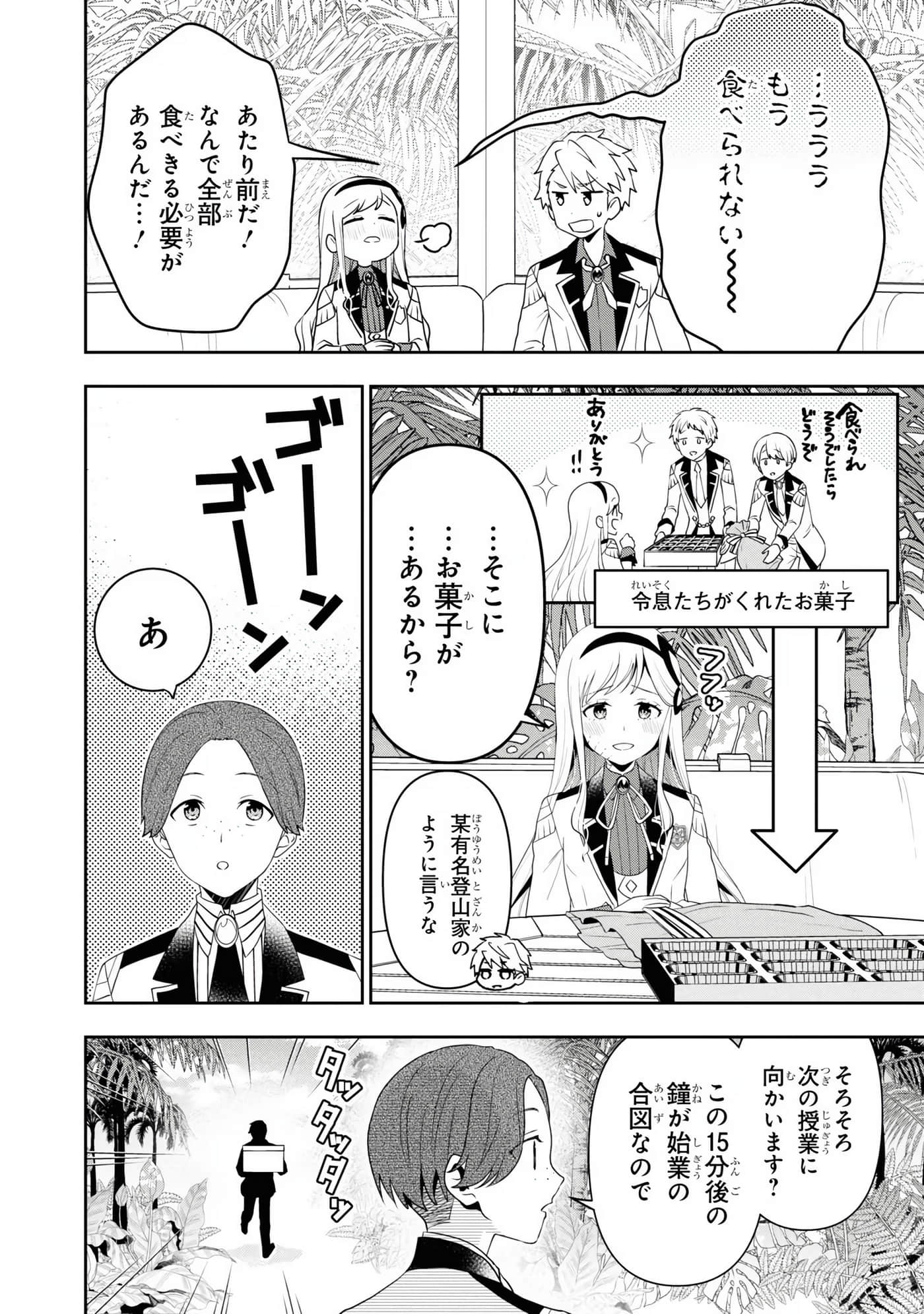 田中全家齐转生【1-6卷 3-6是生肉】【田中家、転生する／田中家全員轉生】-4