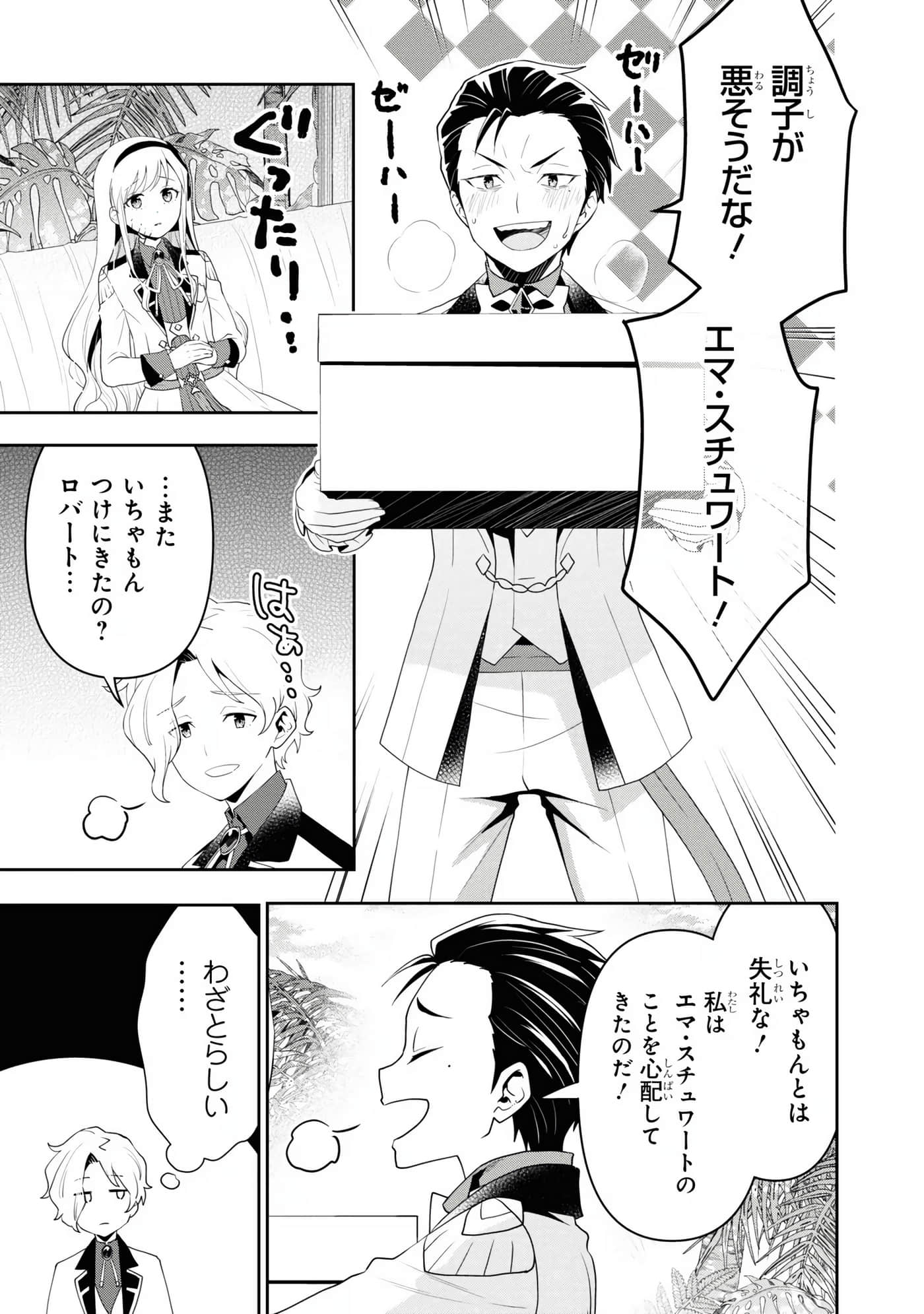 田中全家齐转生【1-6卷 3-6是生肉】【田中家、転生する／田中家全員轉生】-4