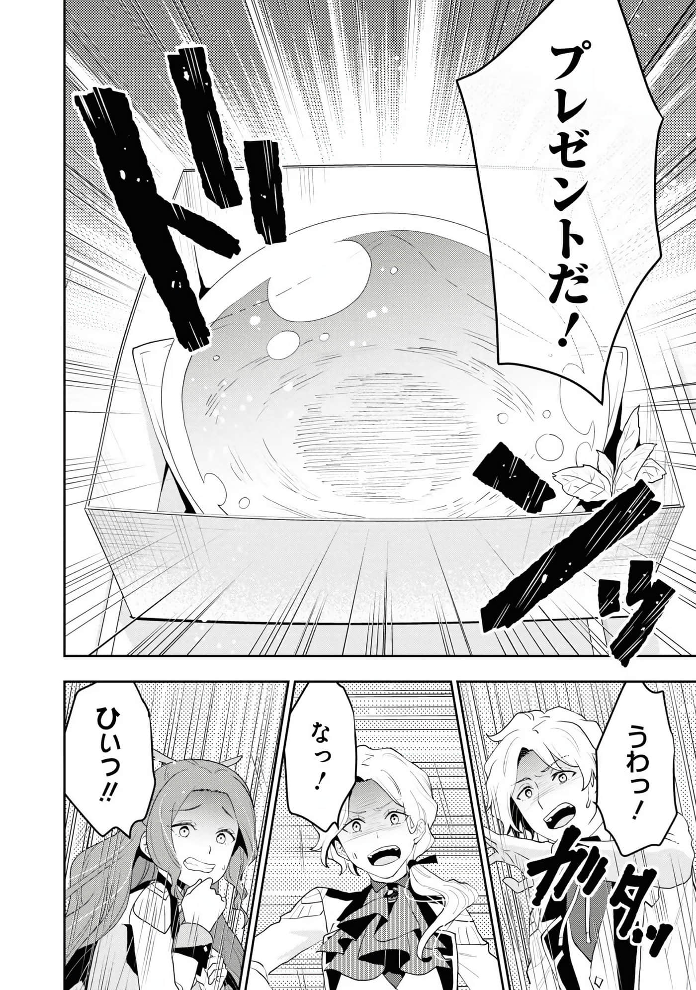 田中全家齐转生【1-6卷 3-6是生肉】【田中家、転生する／田中家全員轉生】-4
