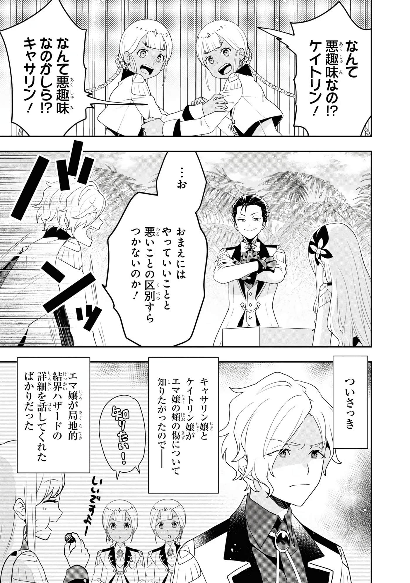 田中全家齐转生【1-6卷 3-6是生肉】【田中家、転生する／田中家全員轉生】-4