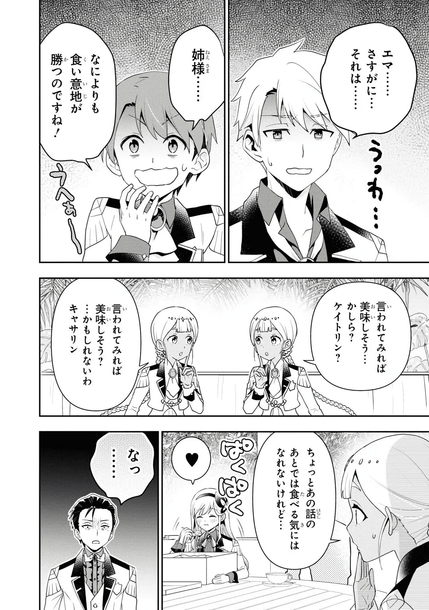 田中全家齐转生【1-6卷 3-6是生肉】【田中家、転生する／田中家全員轉生】-4