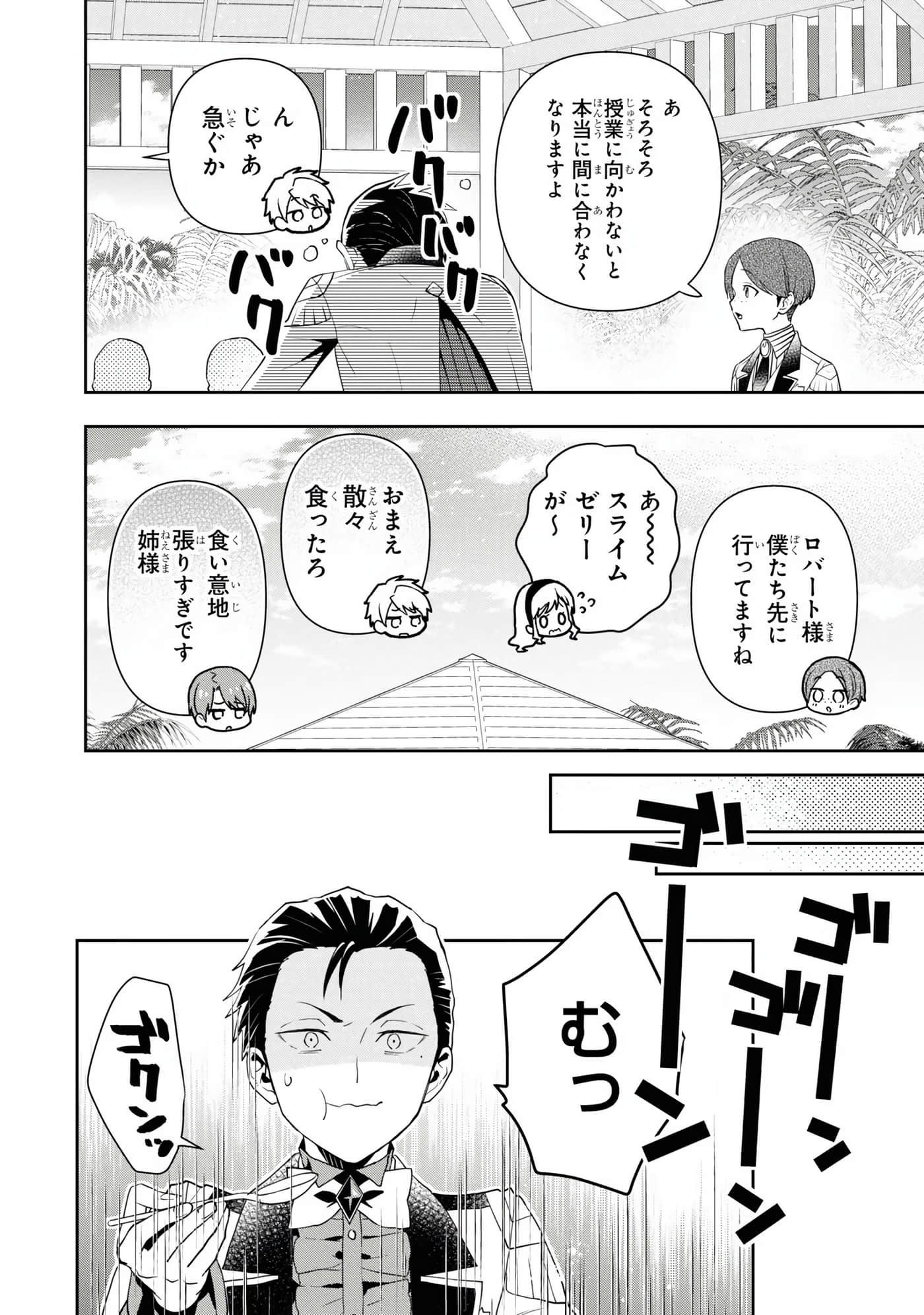 田中全家齐转生【1-6卷 3-6是生肉】【田中家、転生する／田中家全員轉生】-4