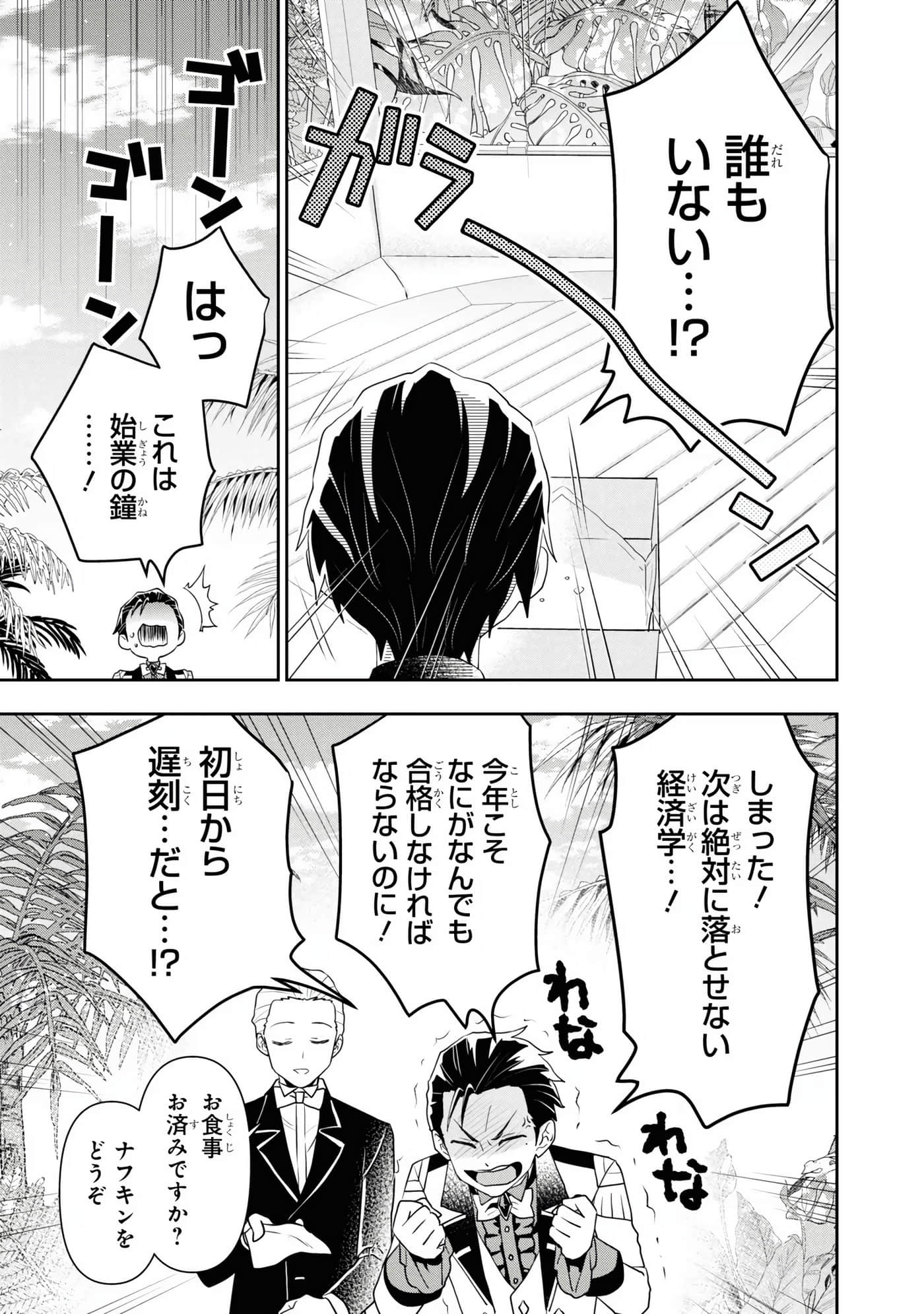 田中全家齐转生【1-6卷 3-6是生肉】【田中家、転生する／田中家全員轉生】-4