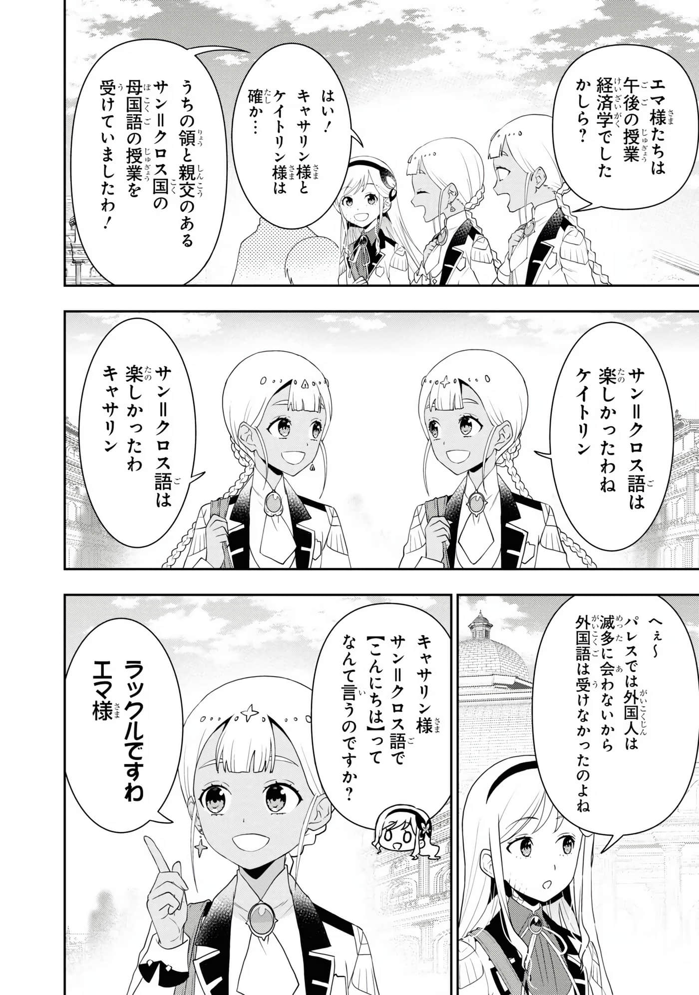 田中全家齐转生【1-6卷 3-6是生肉】【田中家、転生する／田中家全員轉生】-4