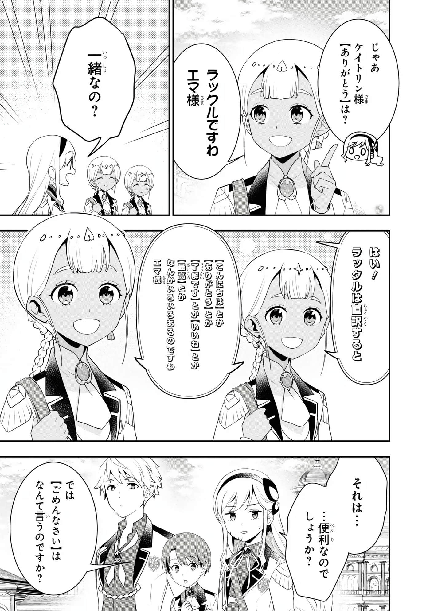 田中全家齐转生【1-6卷 3-6是生肉】【田中家、転生する／田中家全員轉生】-4