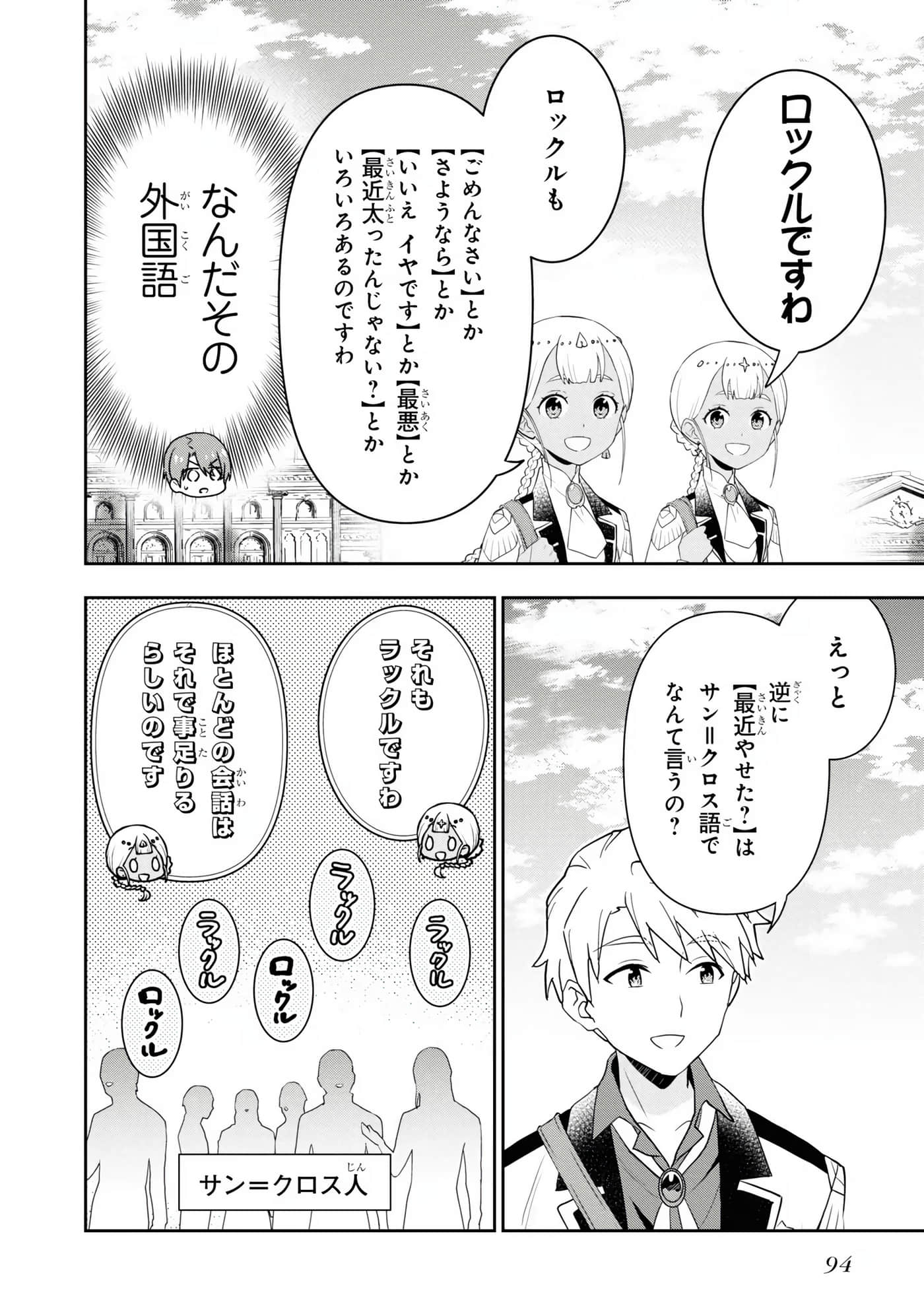 田中全家齐转生【1-6卷 3-6是生肉】【田中家、転生する／田中家全員轉生】-4