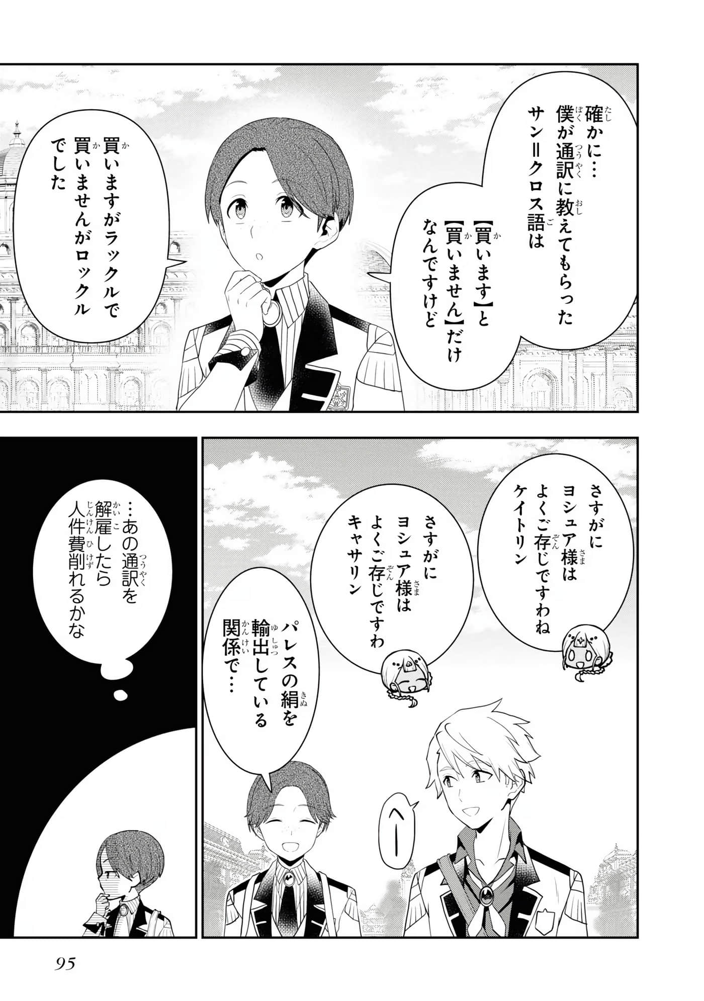田中全家齐转生【1-6卷 3-6是生肉】【田中家、転生する／田中家全員轉生】-4