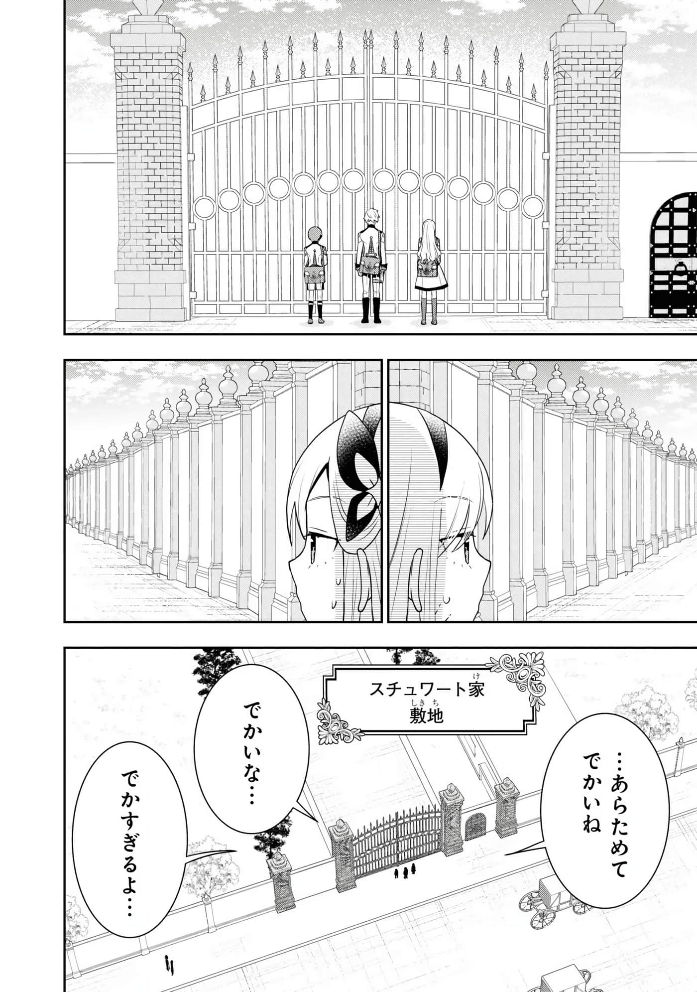 田中全家齐转生【1-6卷 3-6是生肉】【田中家、転生する／田中家全員轉生】-4