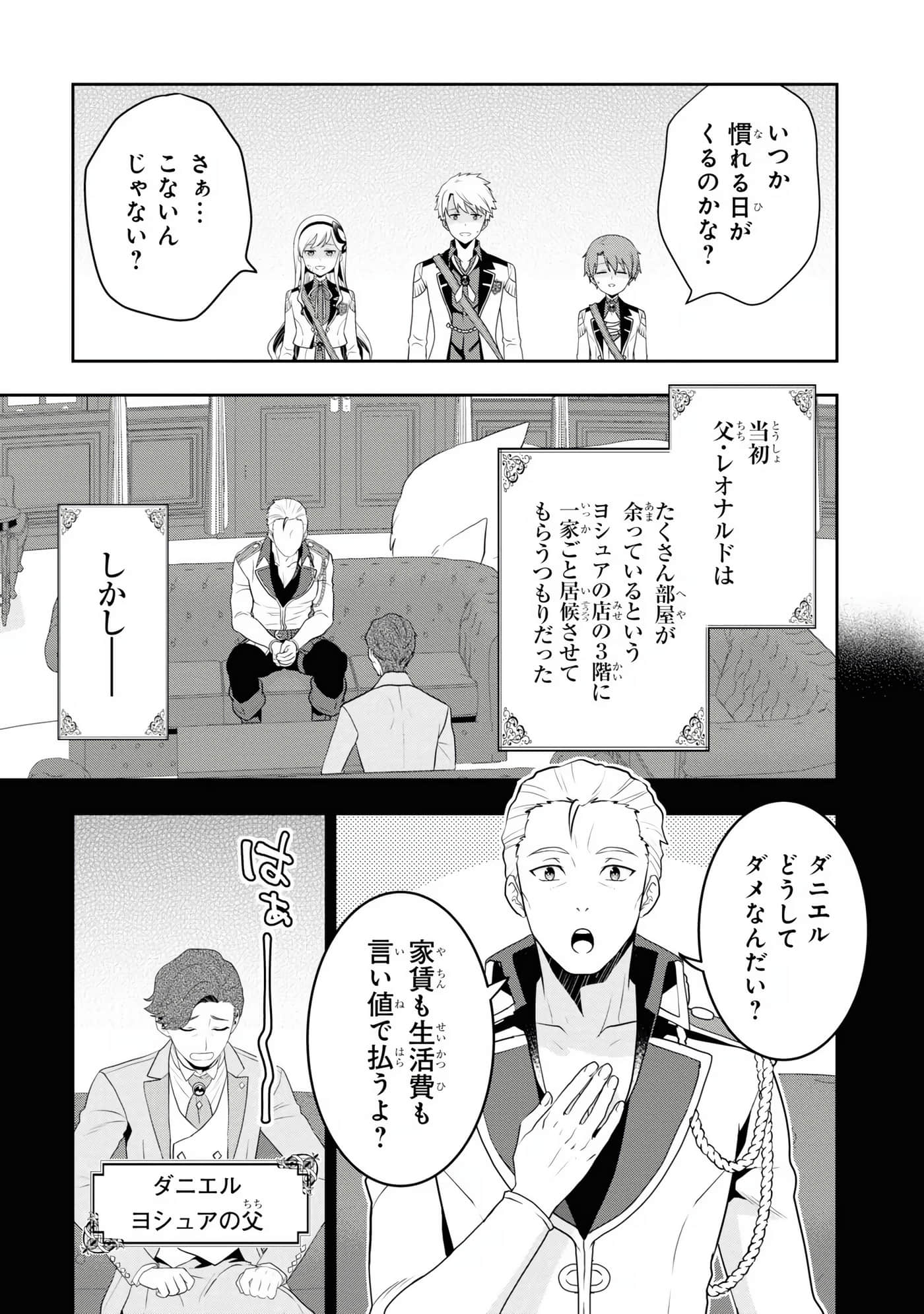田中全家齐转生【1-6卷 3-6是生肉】【田中家、転生する／田中家全員轉生】-4
