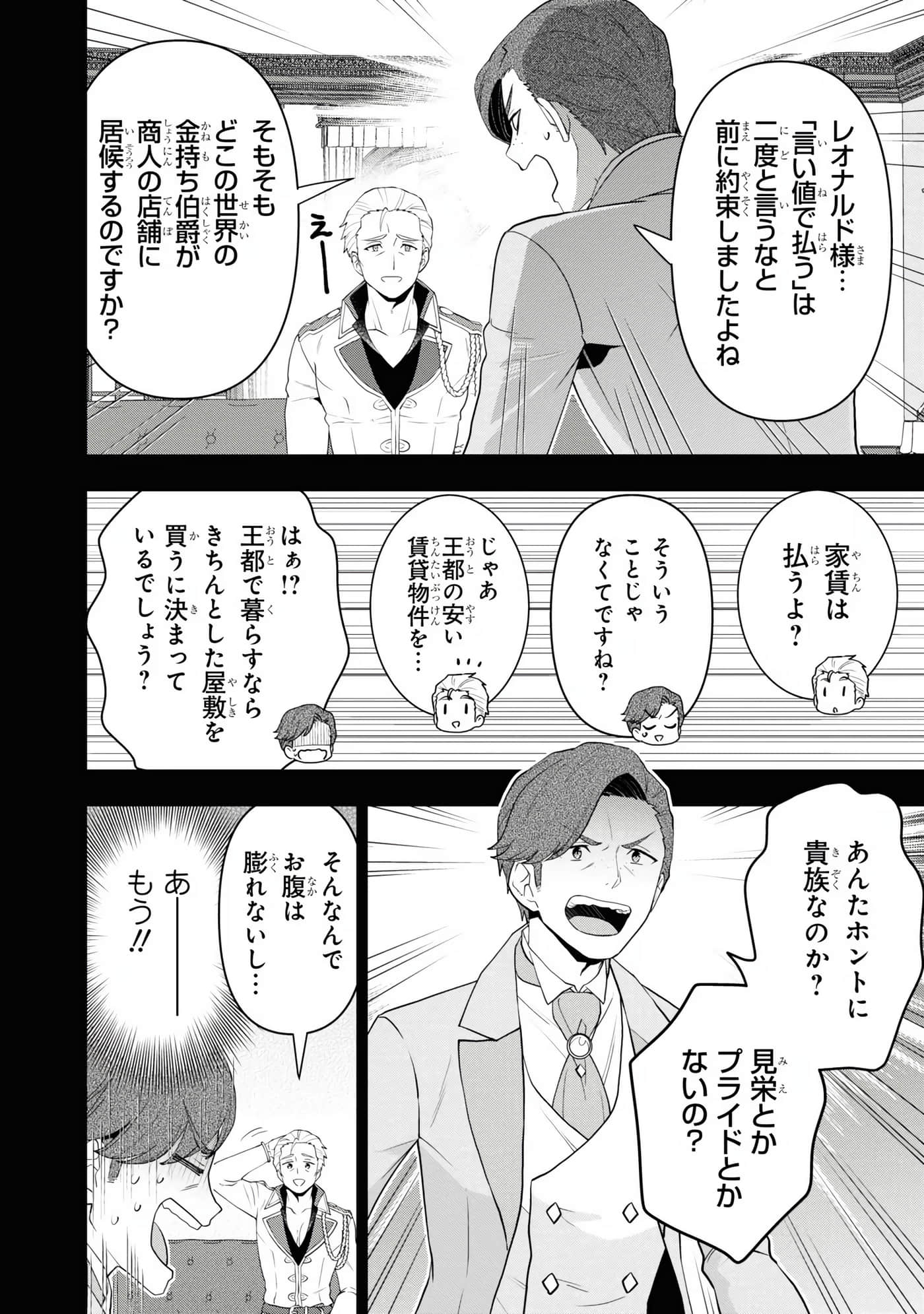 田中全家齐转生【1-6卷 3-6是生肉】【田中家、転生する／田中家全員轉生】-4