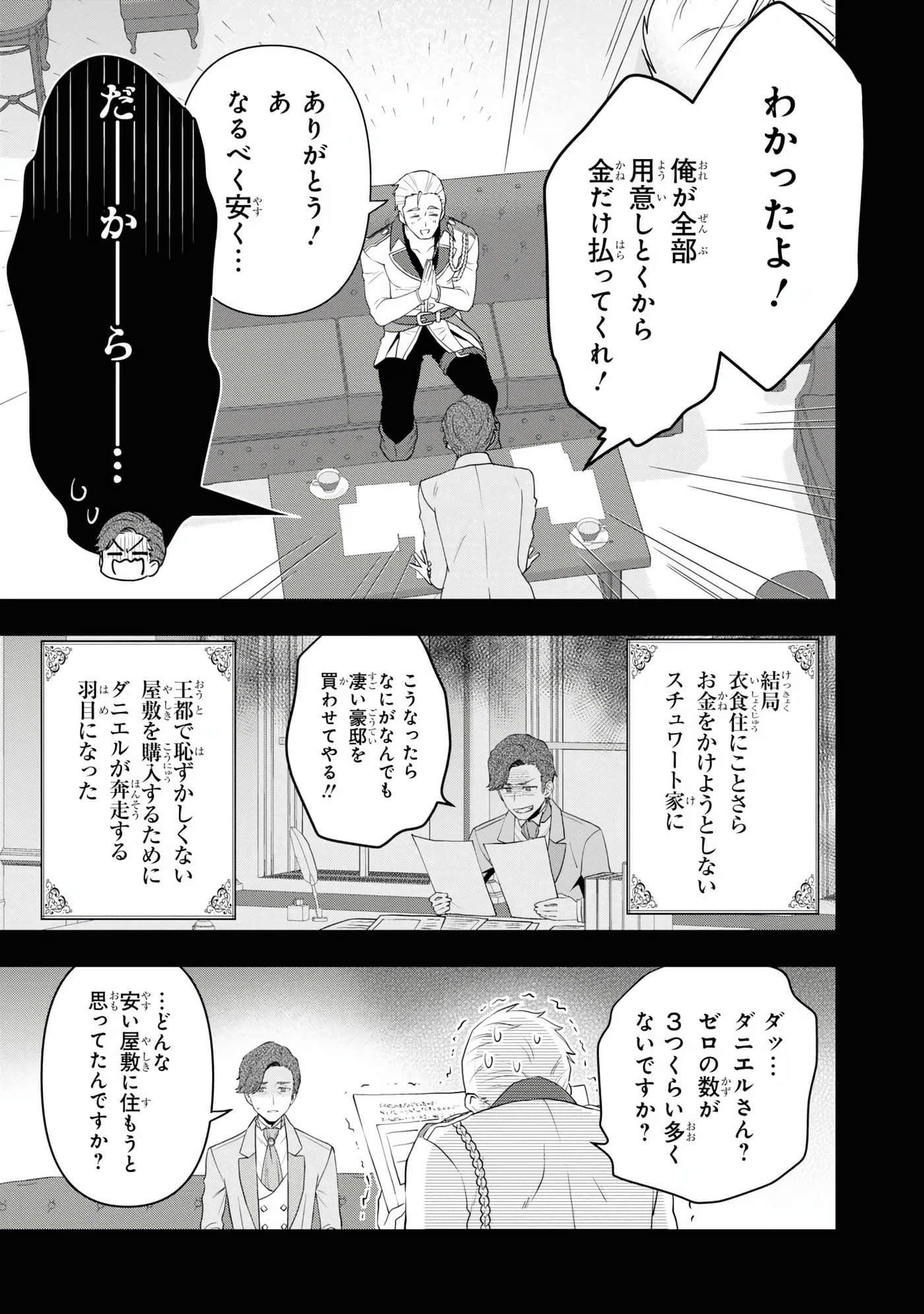 田中全家齐转生【1-6卷 3-6是生肉】【田中家、転生する／田中家全員轉生】-4