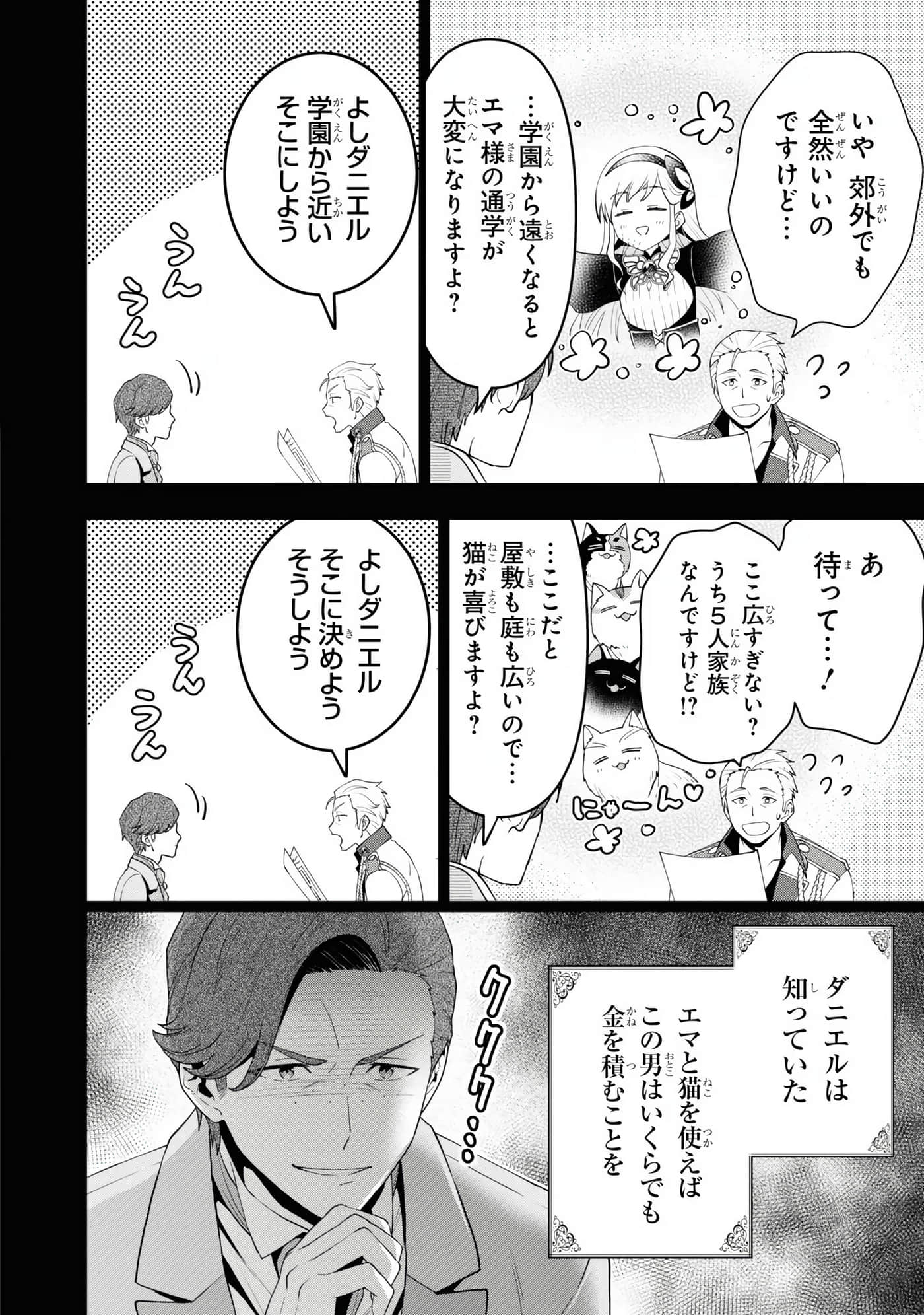 田中全家齐转生【1-6卷 3-6是生肉】【田中家、転生する／田中家全員轉生】-4