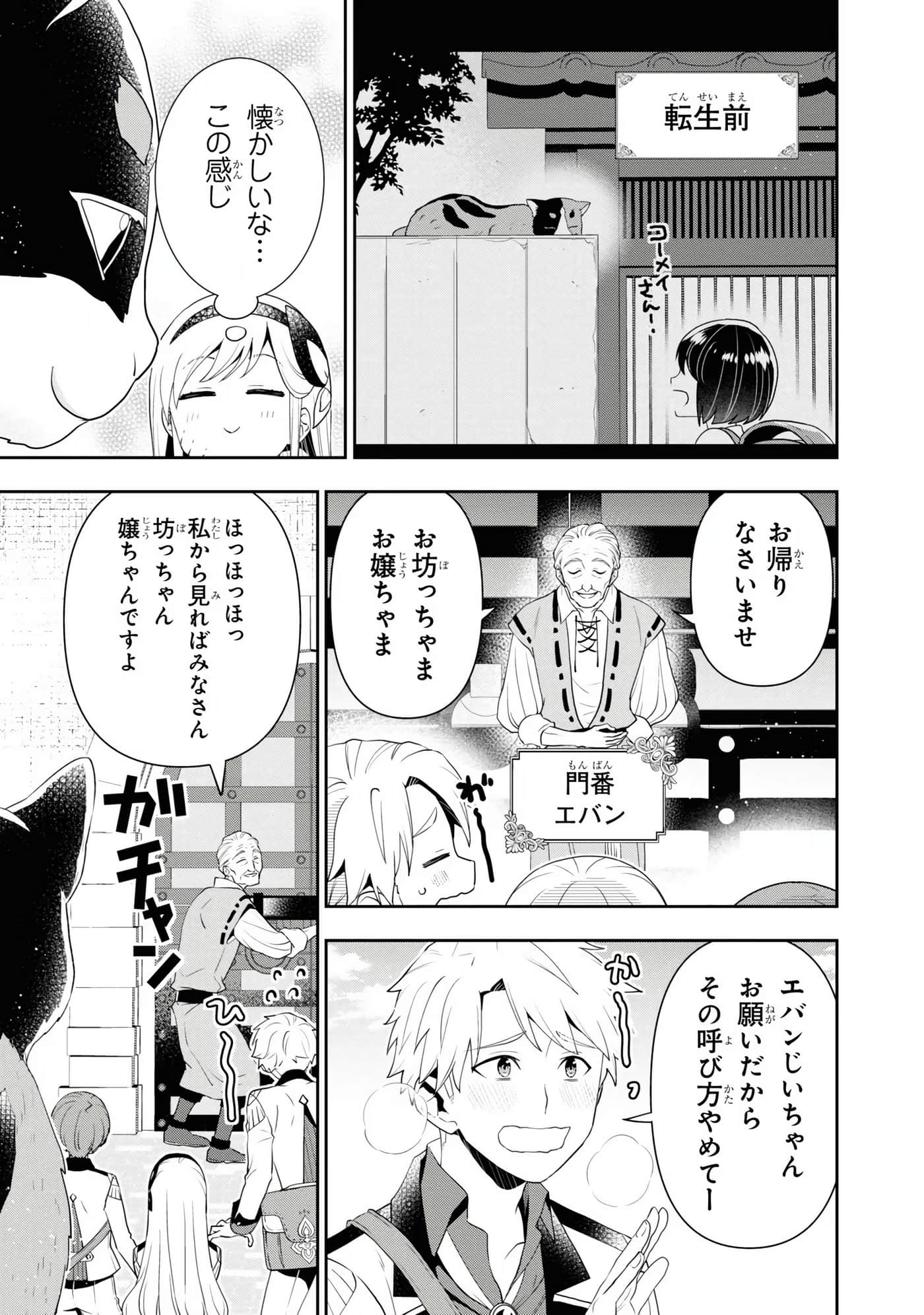 田中全家齐转生【1-6卷 3-6是生肉】【田中家、転生する／田中家全員轉生】-4