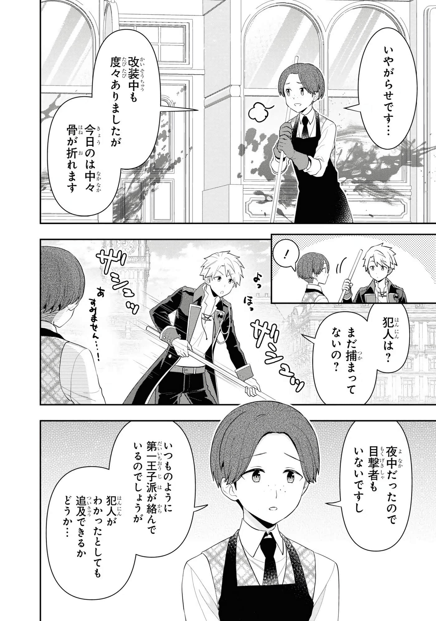 田中全家齐转生【1-6卷 3-6是生肉】【田中家、転生する／田中家全員轉生】-4
