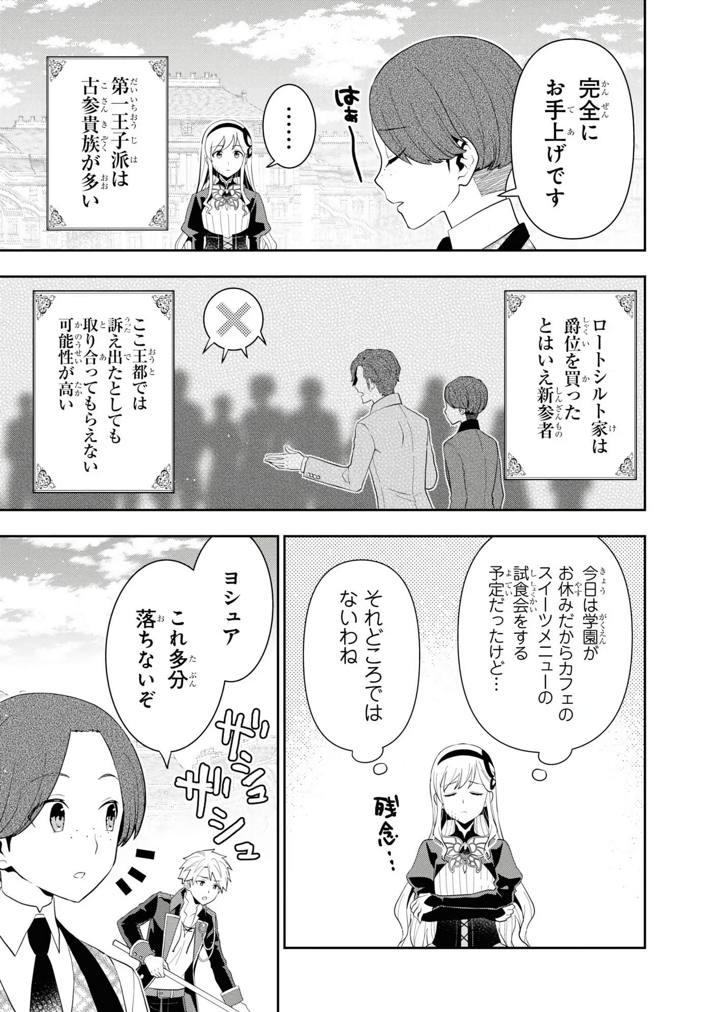 田中全家齐转生【1-6卷 3-6是生肉】【田中家、転生する／田中家全員轉生】-4