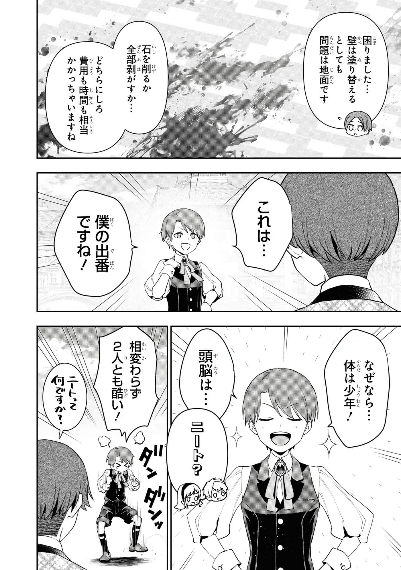 田中全家齐转生【1-6卷 3-6是生肉】【田中家、転生する／田中家全員轉生】-4