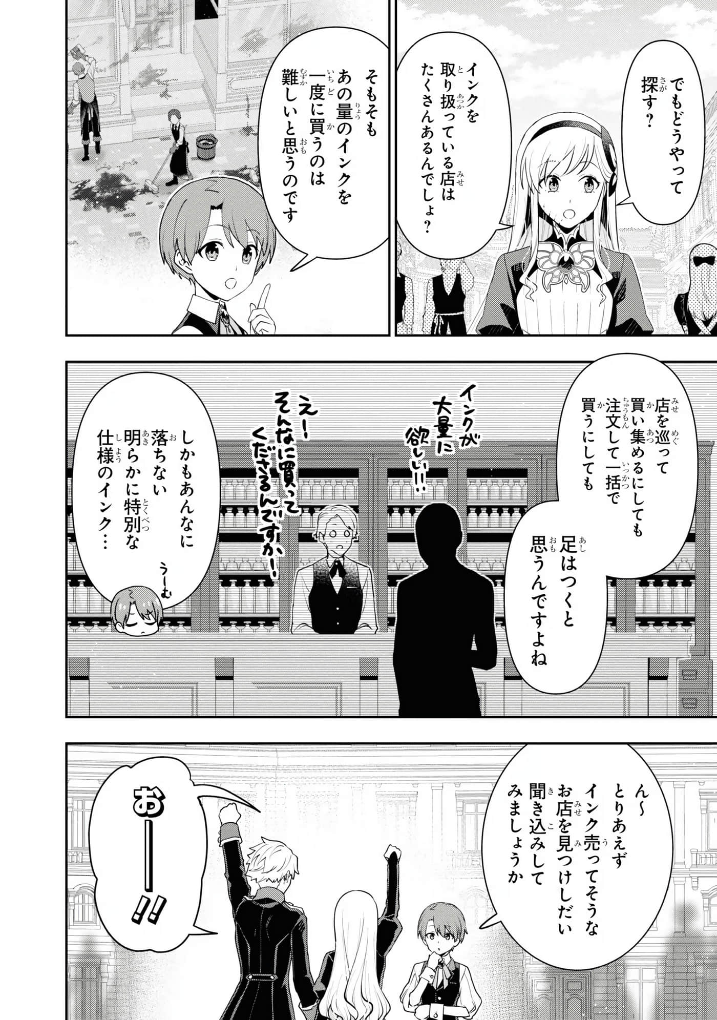 田中全家齐转生【1-6卷 3-6是生肉】【田中家、転生する／田中家全員轉生】-4