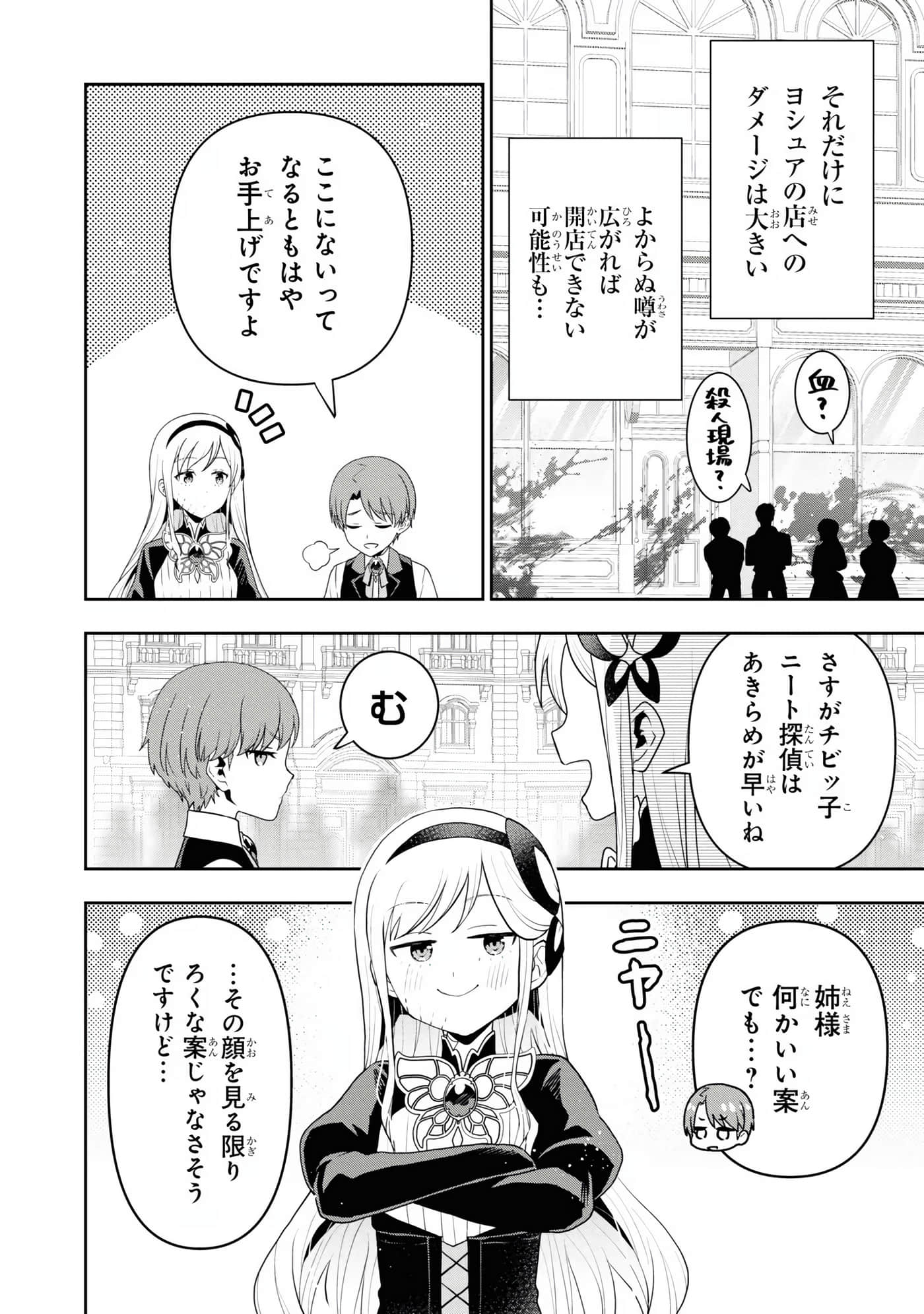 田中全家齐转生【1-6卷 3-6是生肉】【田中家、転生する／田中家全員轉生】-4