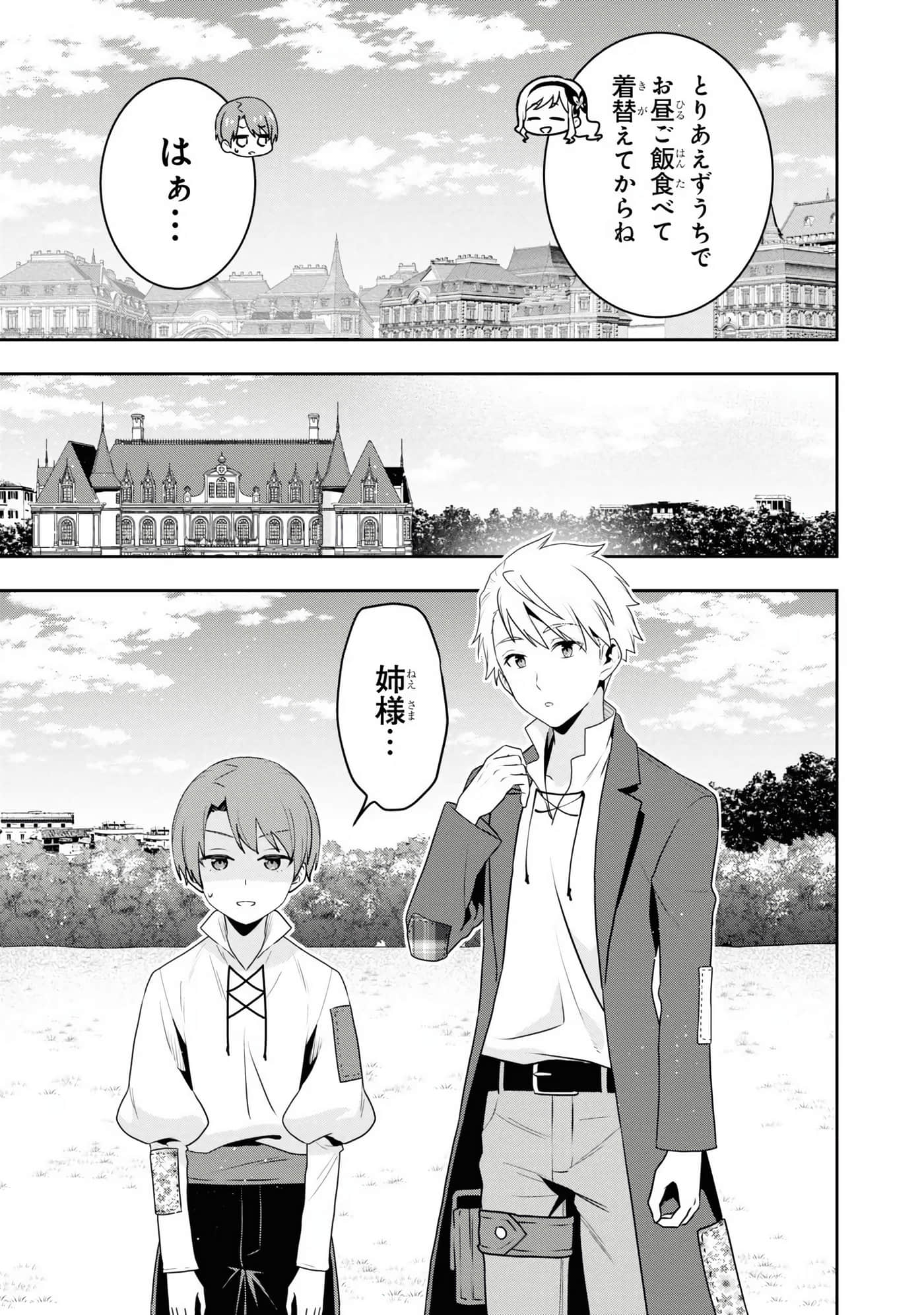 田中全家齐转生【1-6卷 3-6是生肉】【田中家、転生する／田中家全員轉生】-4