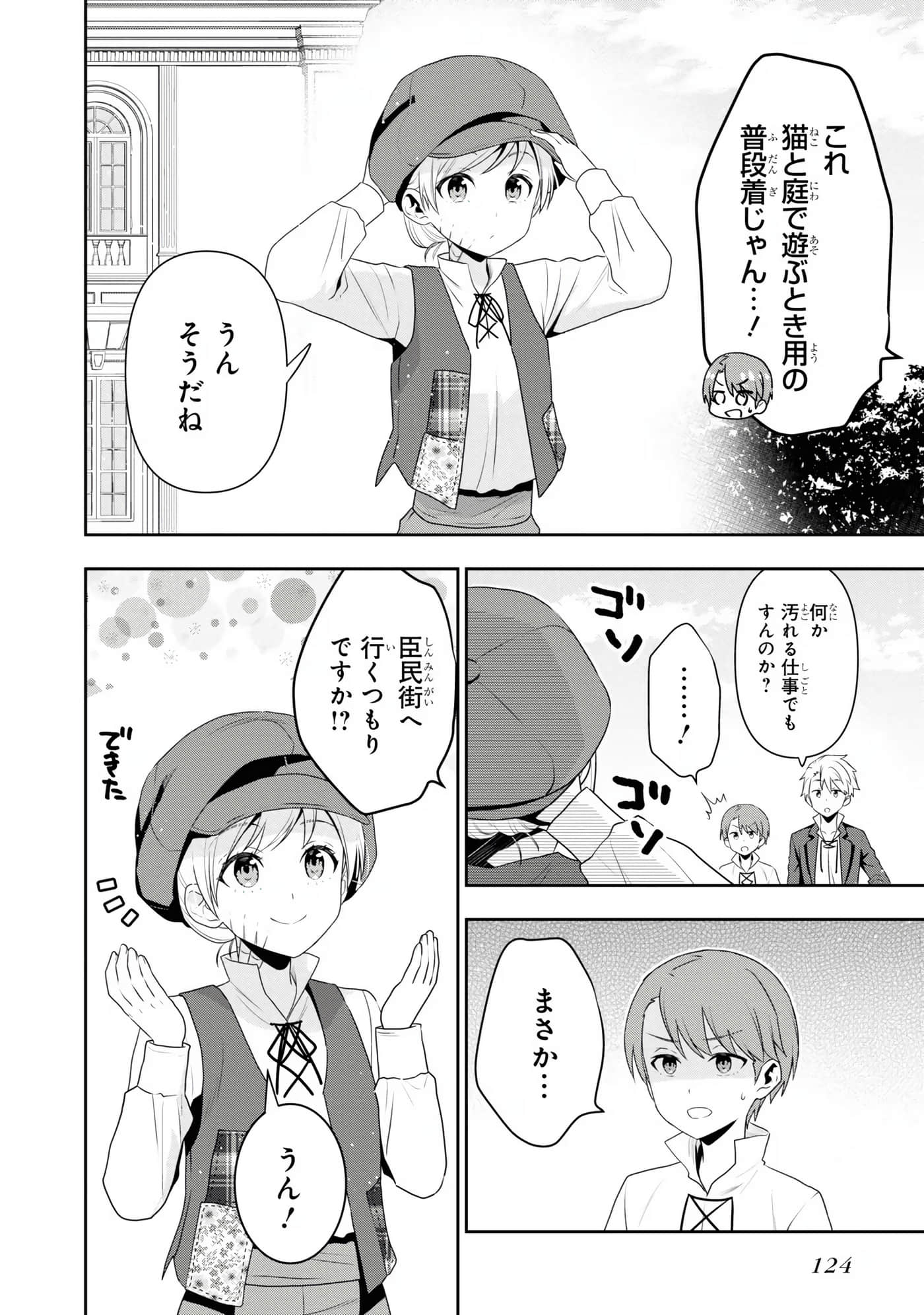 田中全家齐转生【1-6卷 3-6是生肉】【田中家、転生する／田中家全員轉生】-4
