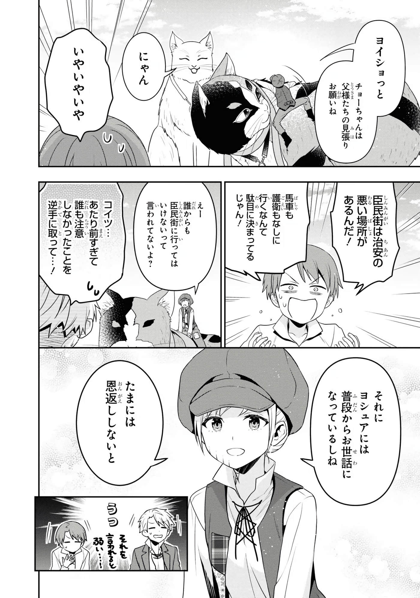 田中全家齐转生【1-6卷 3-6是生肉】【田中家、転生する／田中家全員轉生】-4