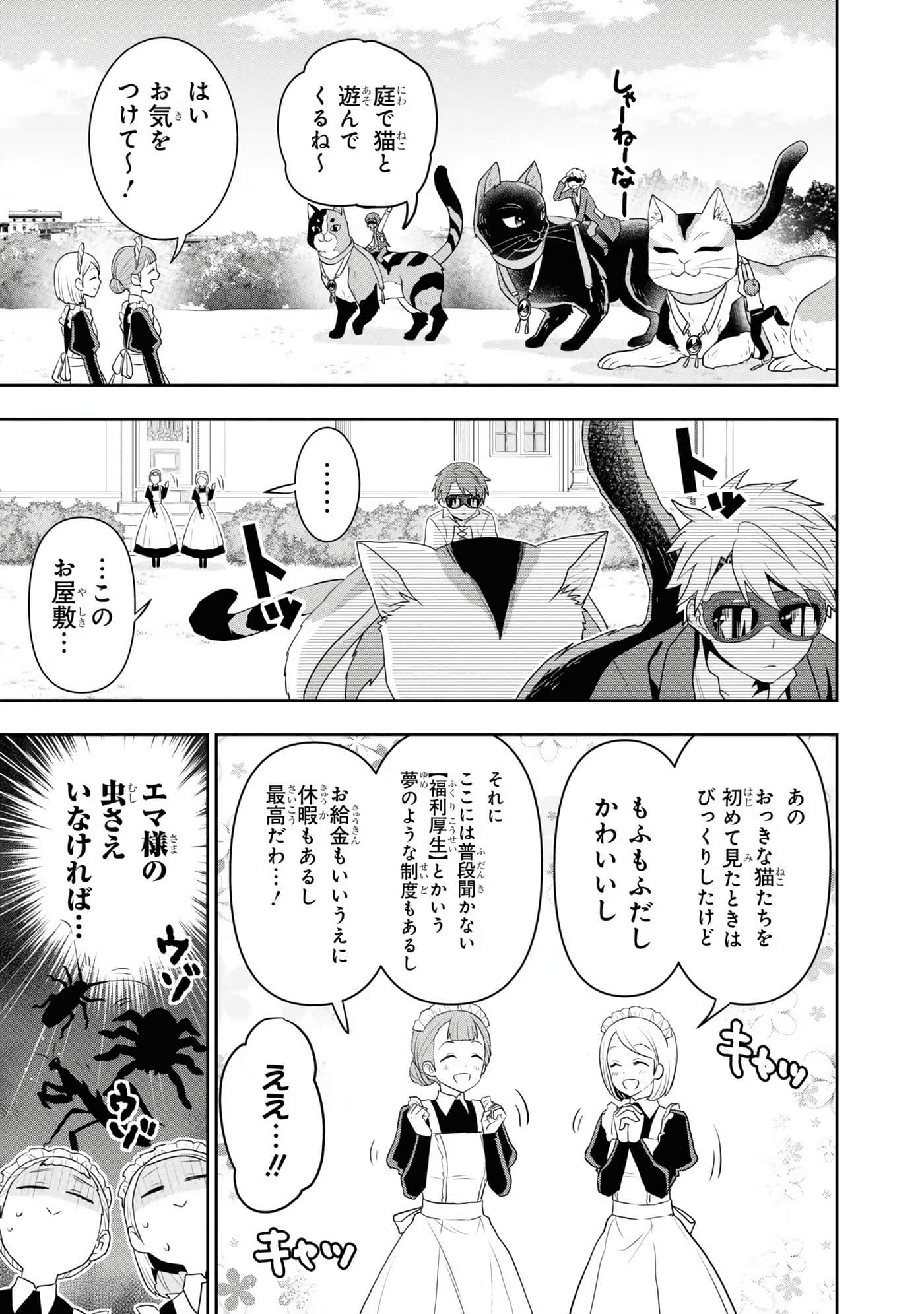 田中全家齐转生【1-6卷 3-6是生肉】【田中家、転生する／田中家全員轉生】-4