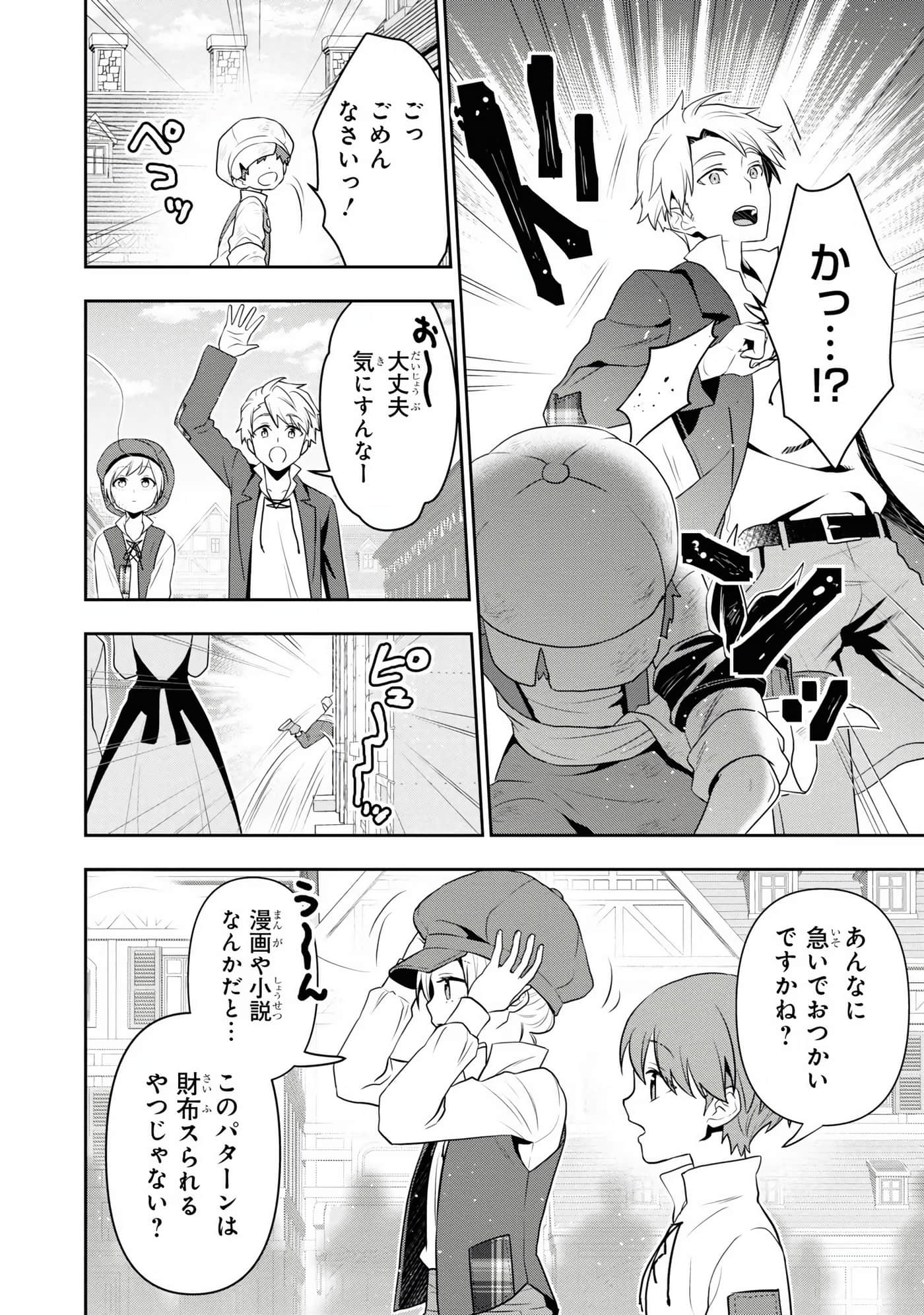 田中全家齐转生【1-6卷 3-6是生肉】【田中家、転生する／田中家全員轉生】-4