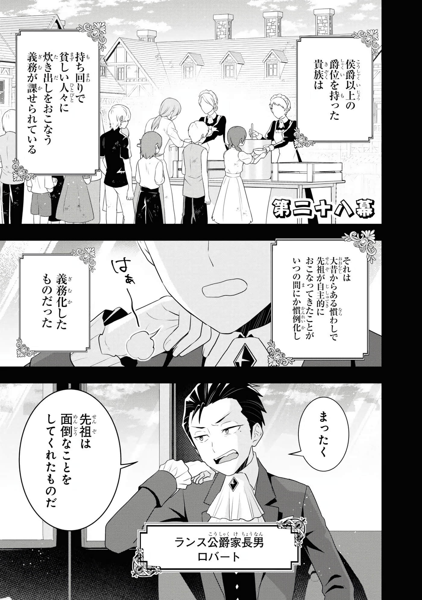 田中全家齐转生【1-6卷 3-6是生肉】【田中家、転生する／田中家全員轉生】-4
