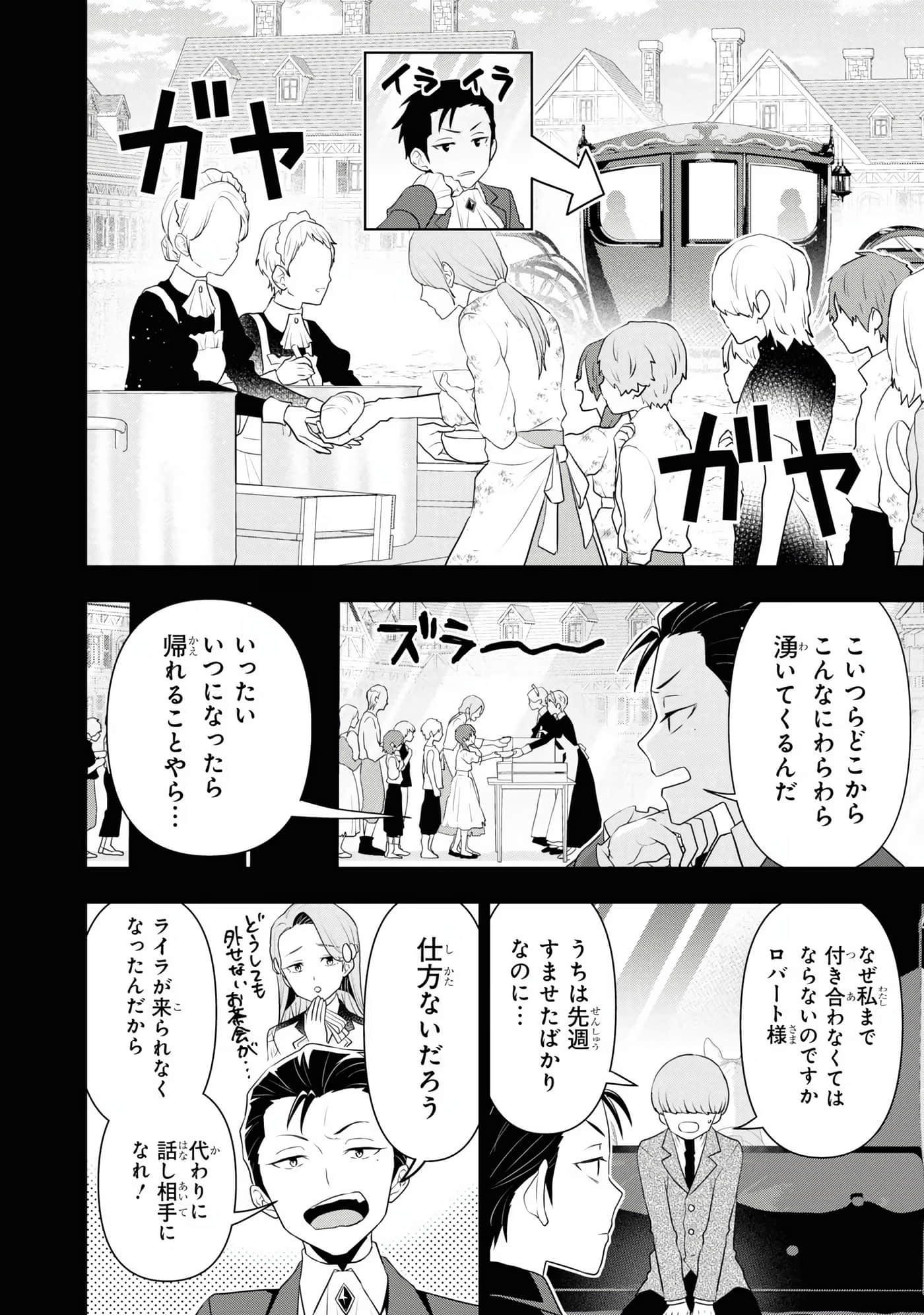田中全家齐转生【1-6卷 3-6是生肉】【田中家、転生する／田中家全員轉生】-4