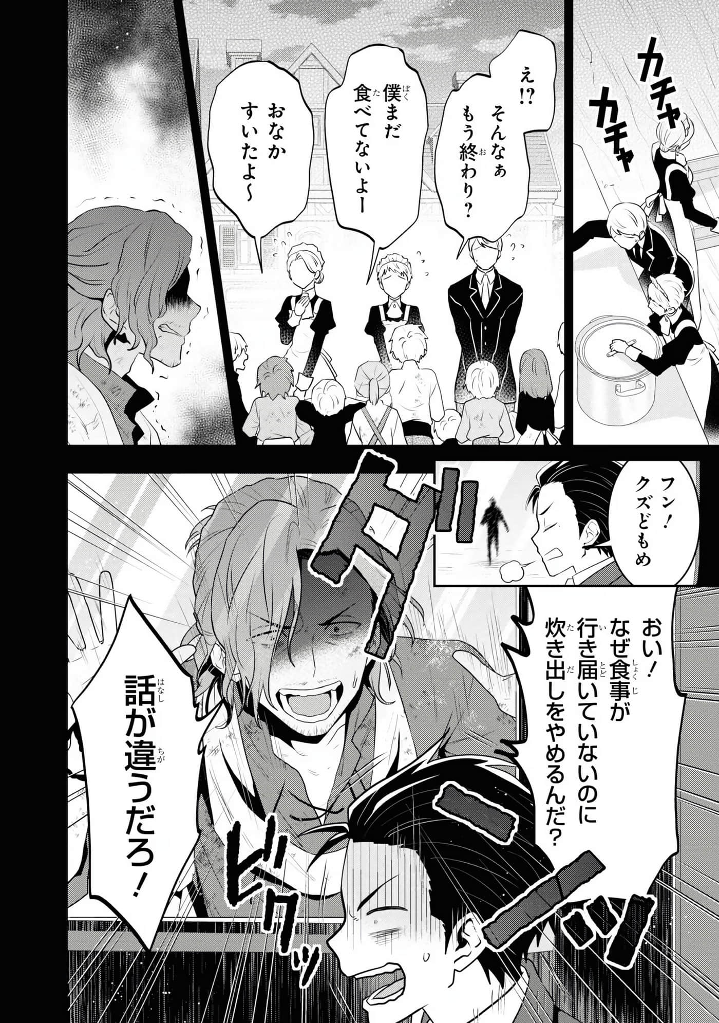 田中全家齐转生【1-6卷 3-6是生肉】【田中家、転生する／田中家全員轉生】-4