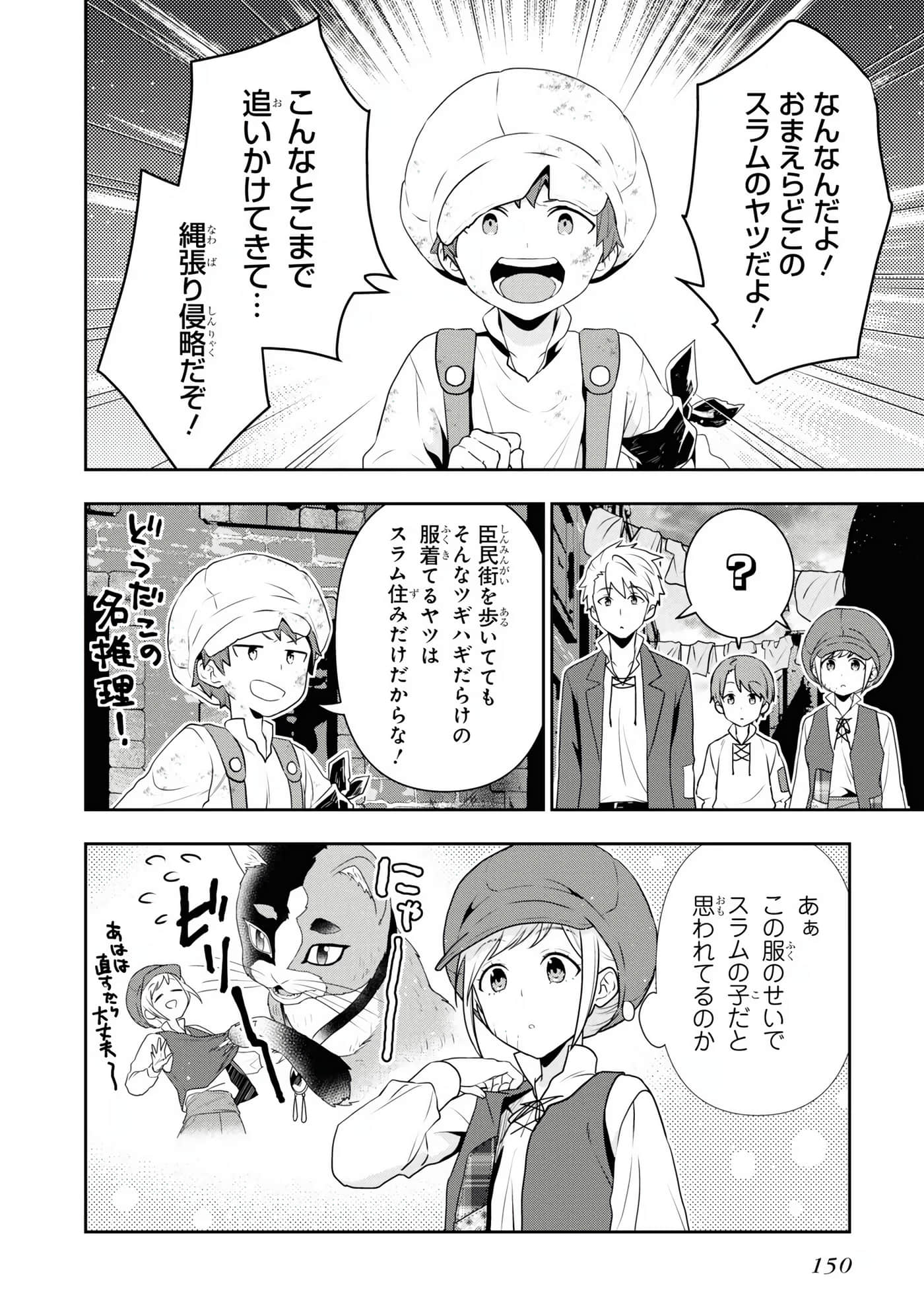 田中全家齐转生【1-6卷 3-6是生肉】【田中家、転生する／田中家全員轉生】-4