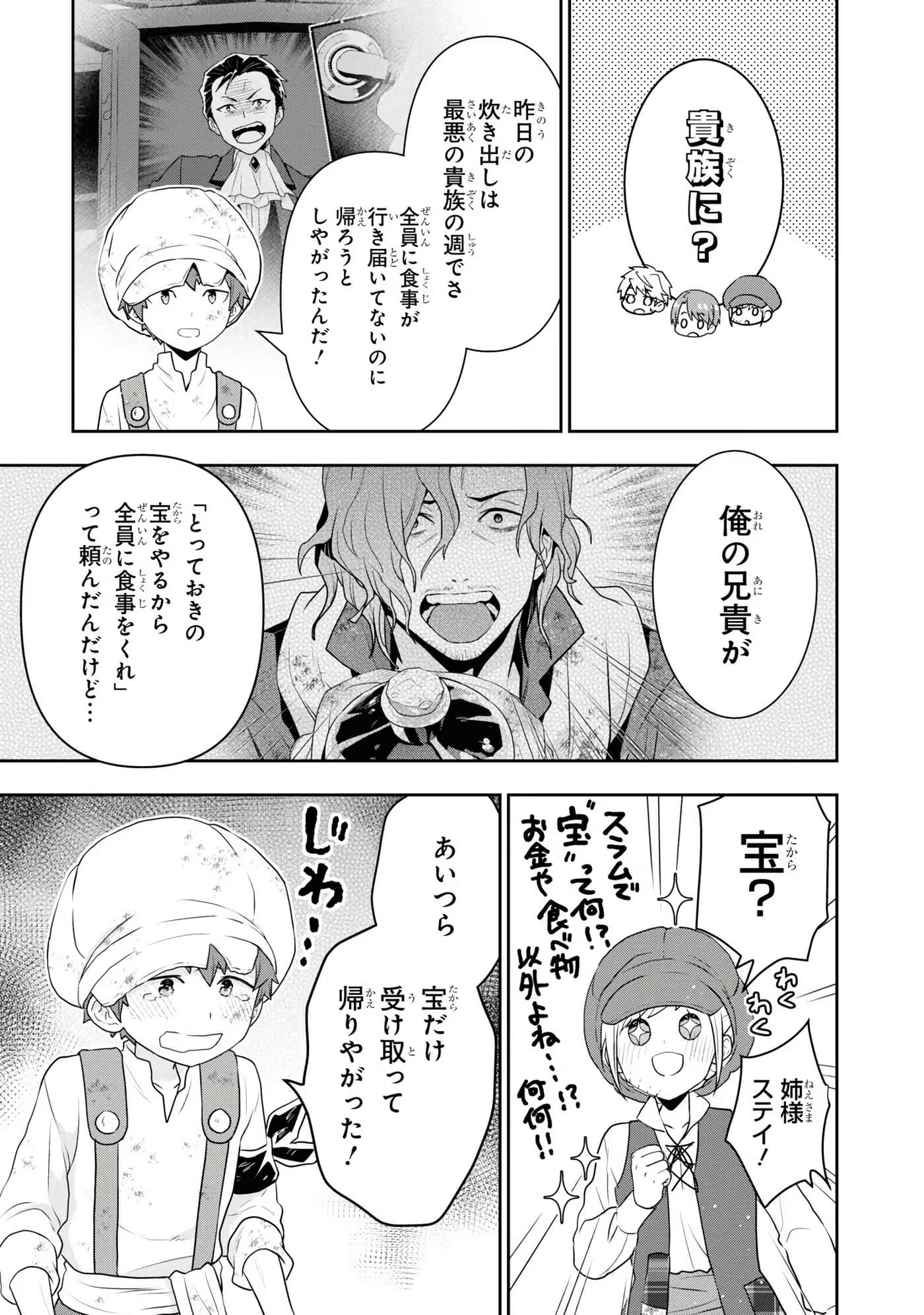 田中全家齐转生【1-6卷 3-6是生肉】【田中家、転生する／田中家全員轉生】-4