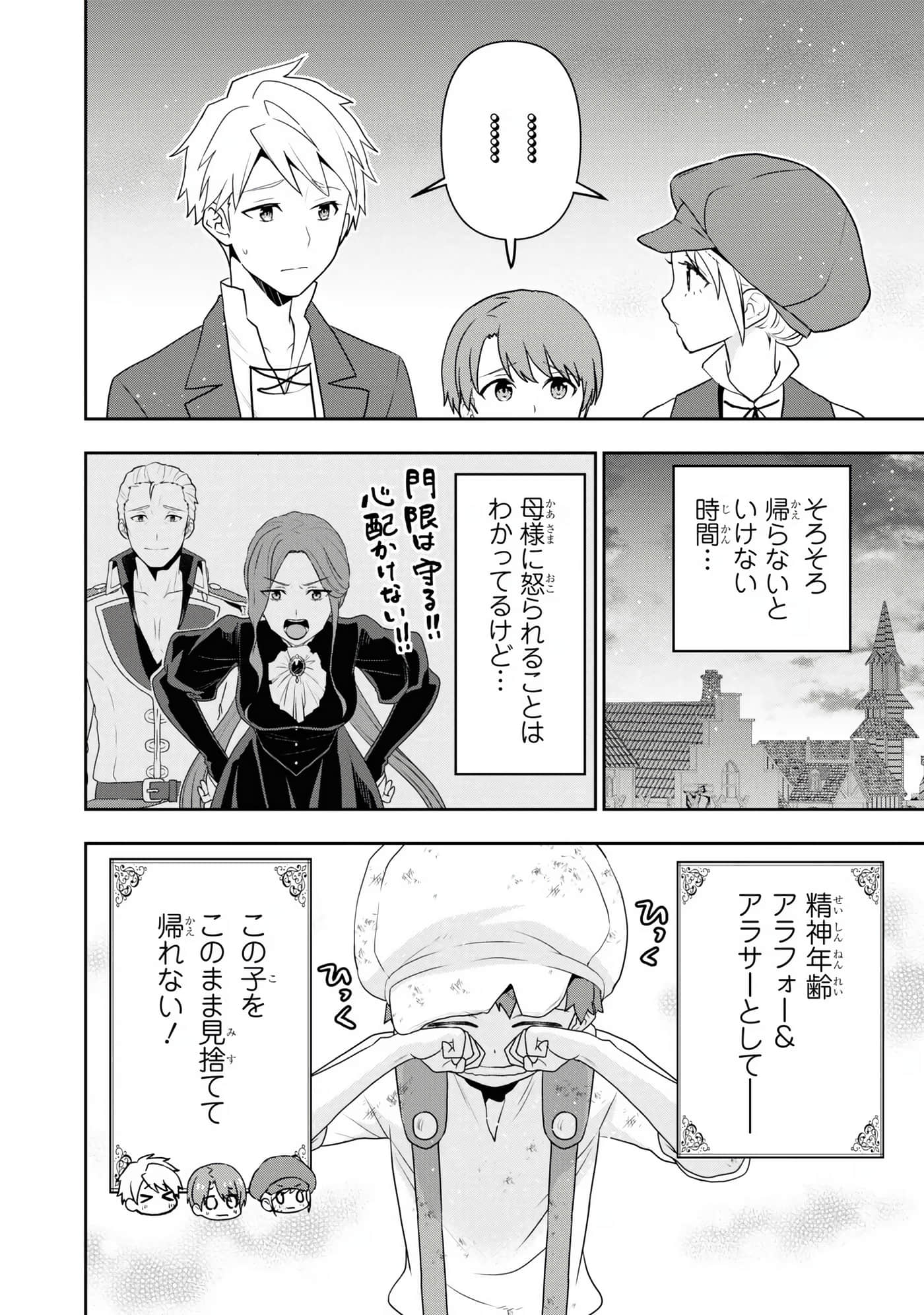 田中全家齐转生【1-6卷 3-6是生肉】【田中家、転生する／田中家全員轉生】-4