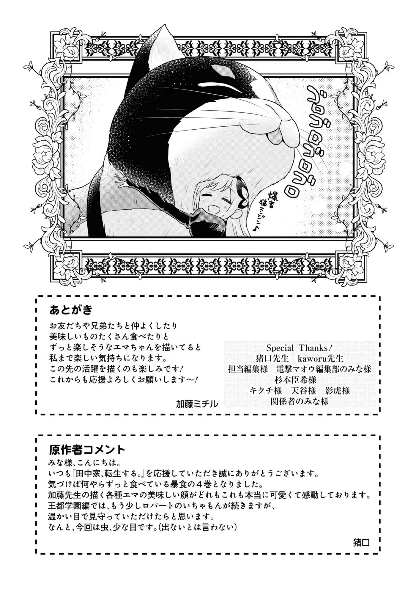 田中全家齐转生【1-6卷 3-6是生肉】【田中家、転生する／田中家全員轉生】-4
