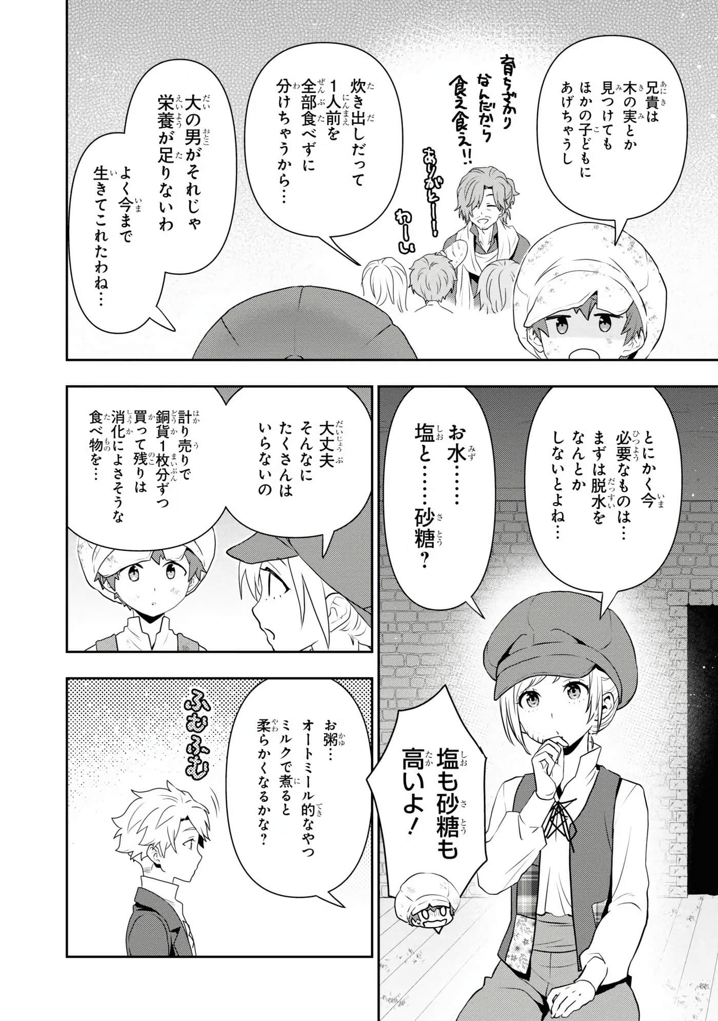 田中全家齐转生【1-6卷 3-6是生肉】【田中家、転生する／田中家全員轉生】-5