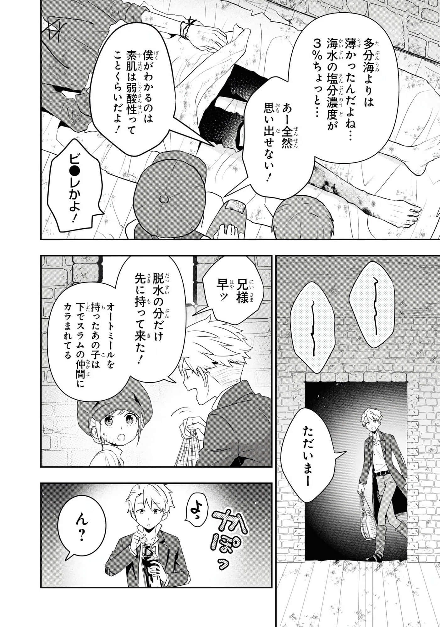田中全家齐转生【1-6卷 3-6是生肉】【田中家、転生する／田中家全員轉生】-5